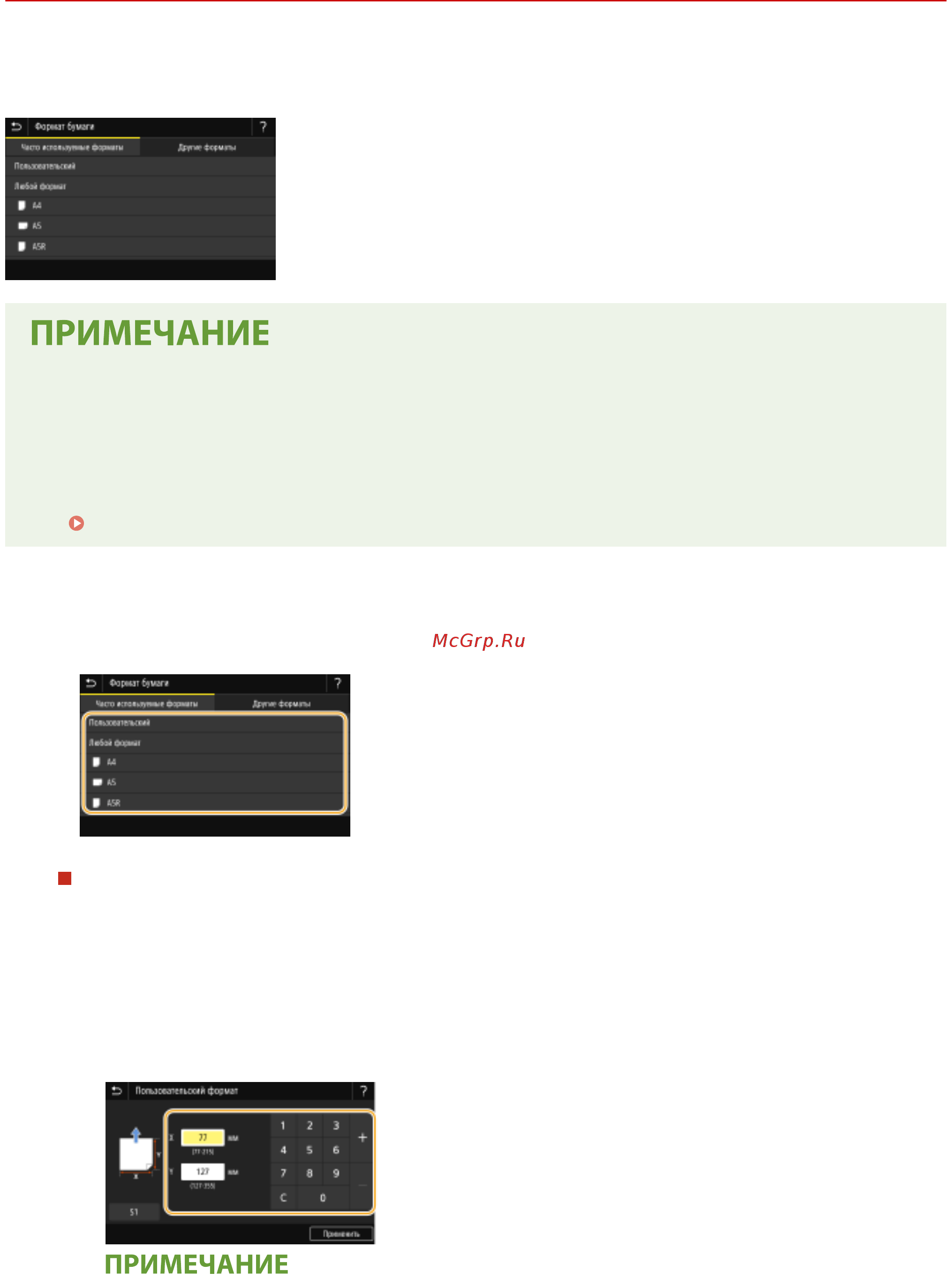 Canon i-SENSYS LBP613CDW [153/630] Определение размера и типа бумаги в универсальном лотке
