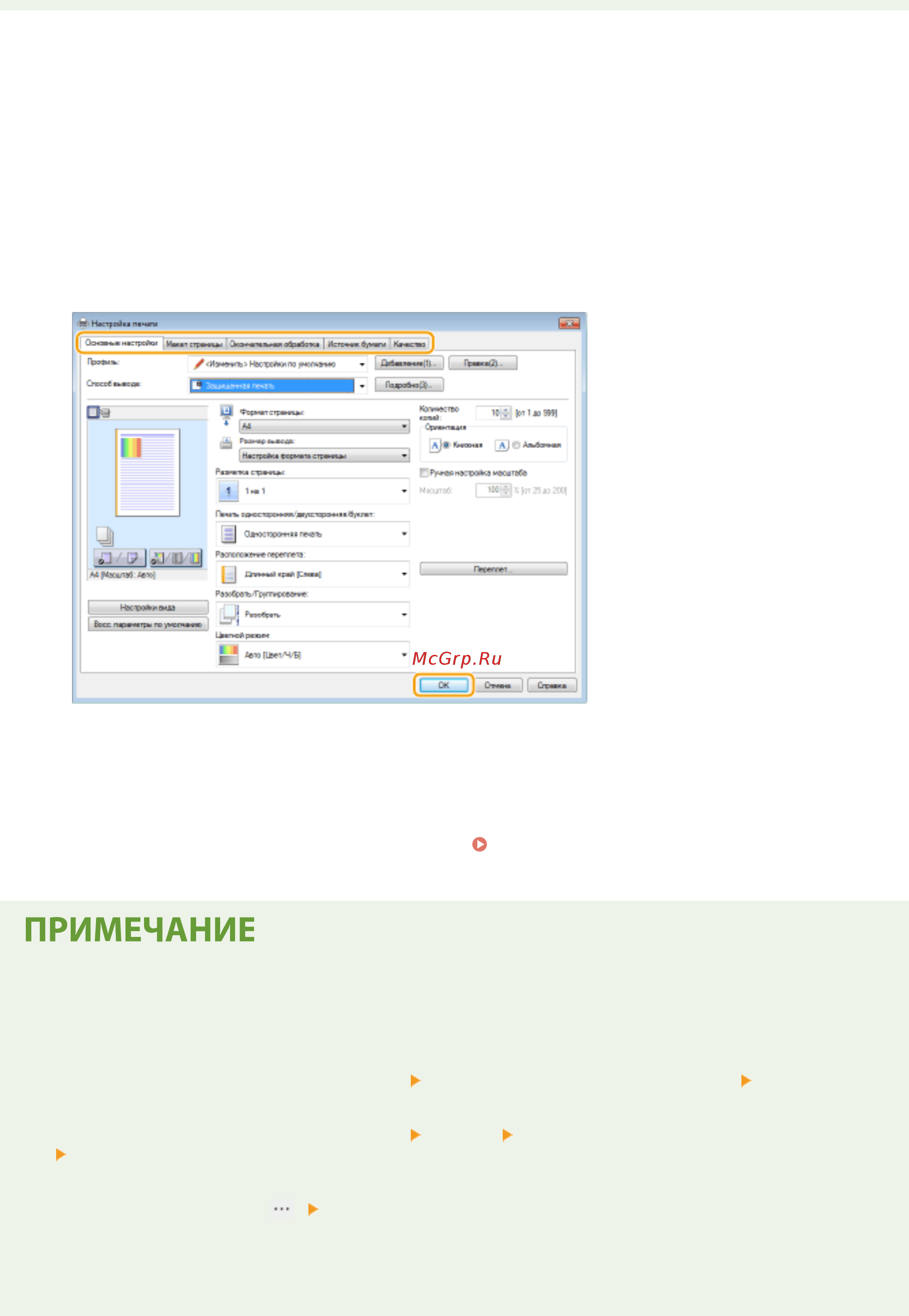 Canon i-SENSYS LBP611CN [173/630] Выберите драйвер данного аппарата и щелкните настройки или свойства