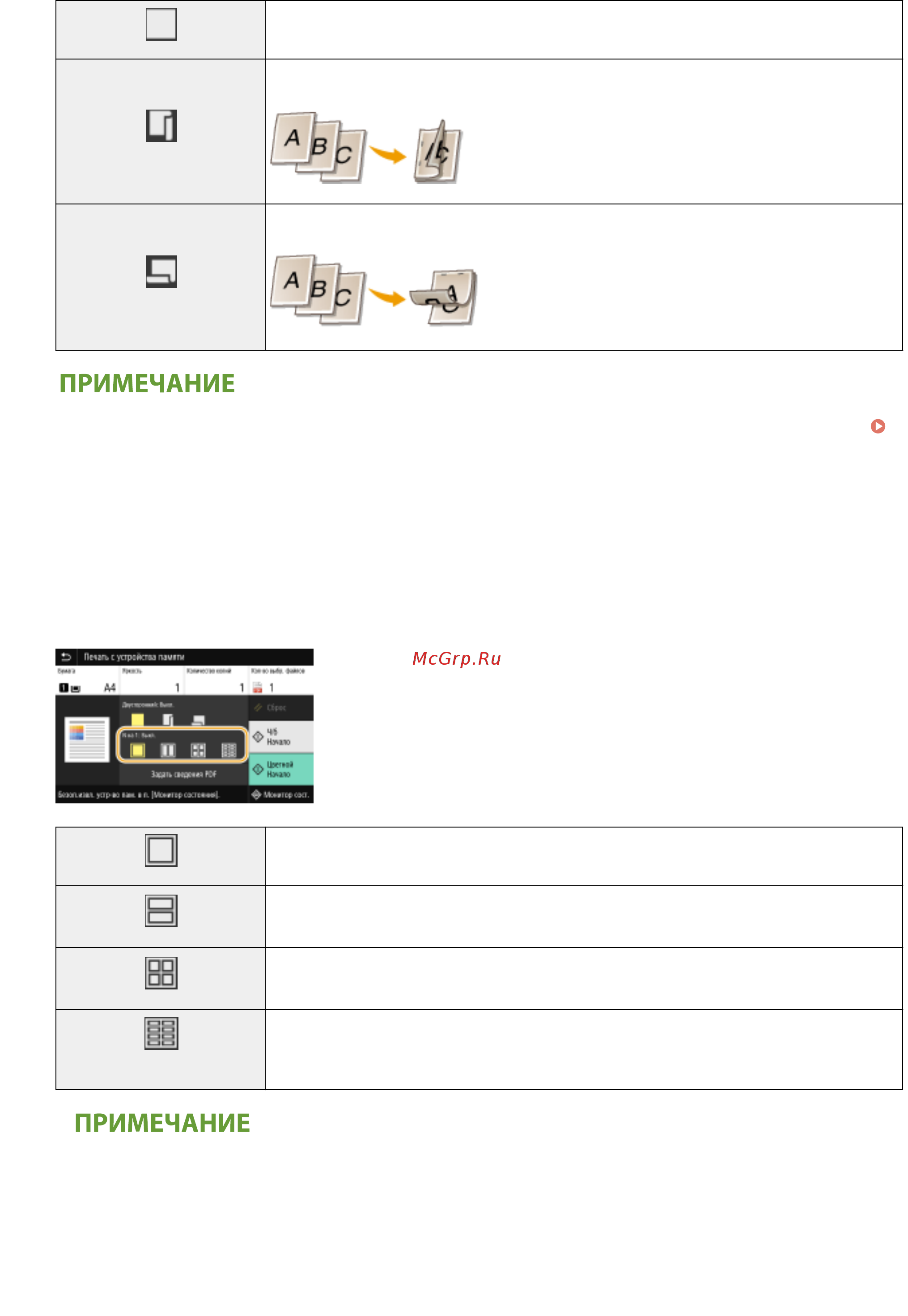Canon i-SENSYS LBP613CDW [188/630] Доступная бумага p 531