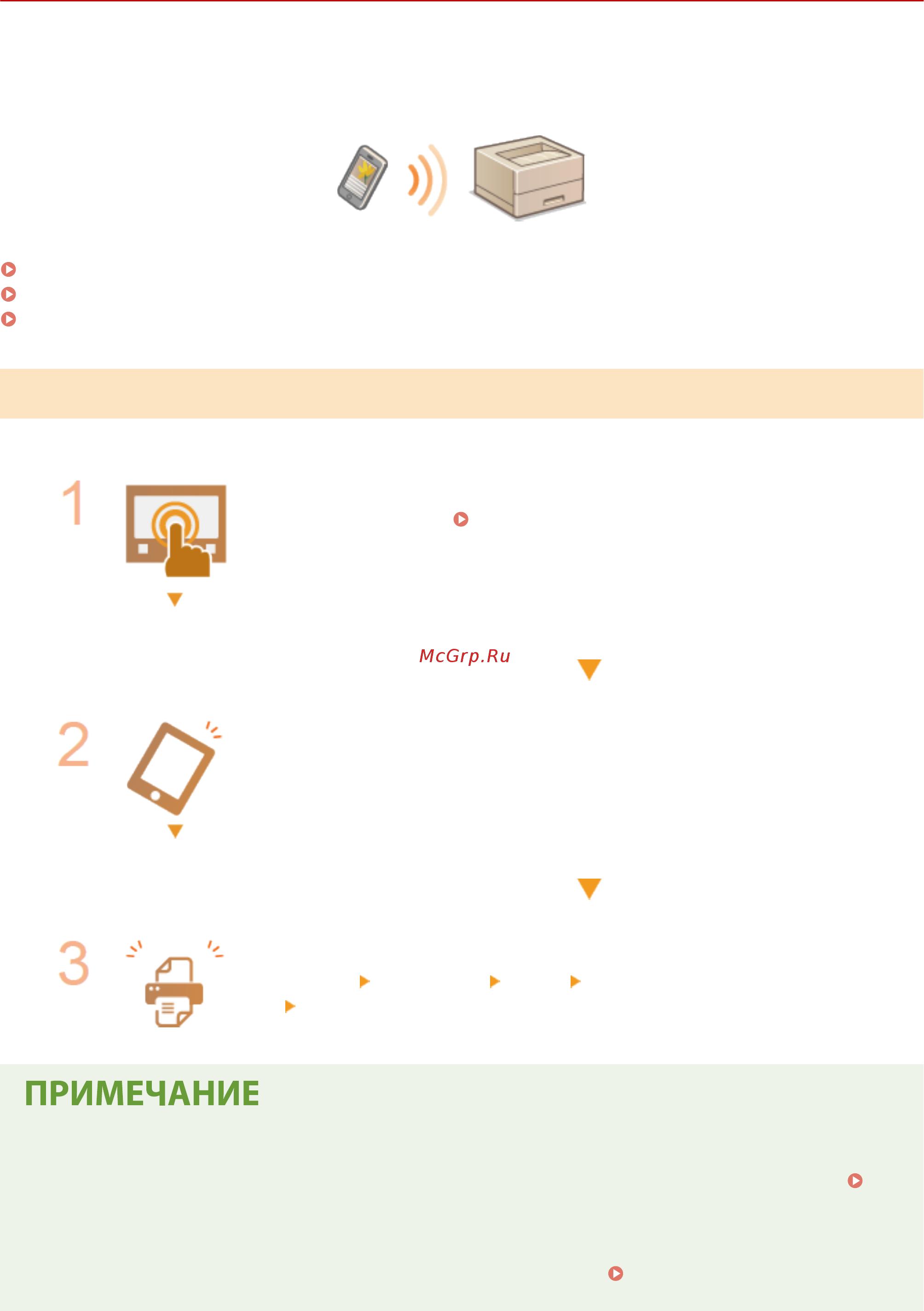Canon i-SENSYS LBP613CDW [208/630] Подготовка к прямому подключению режим точки доступа
