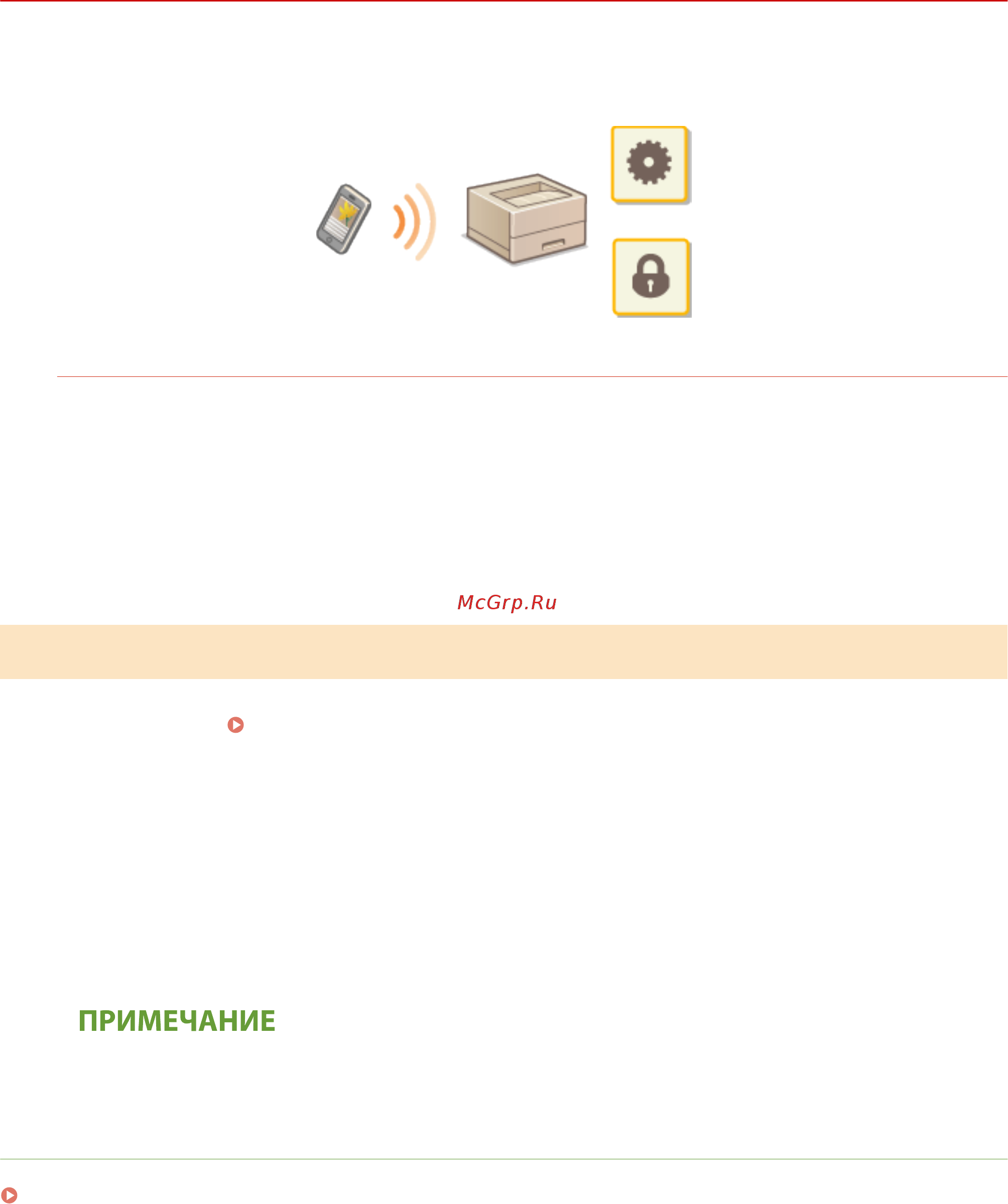 Canon i-SENSYS LBP613CDW [227/630] Запуск удаленного ип с мобильных устройств