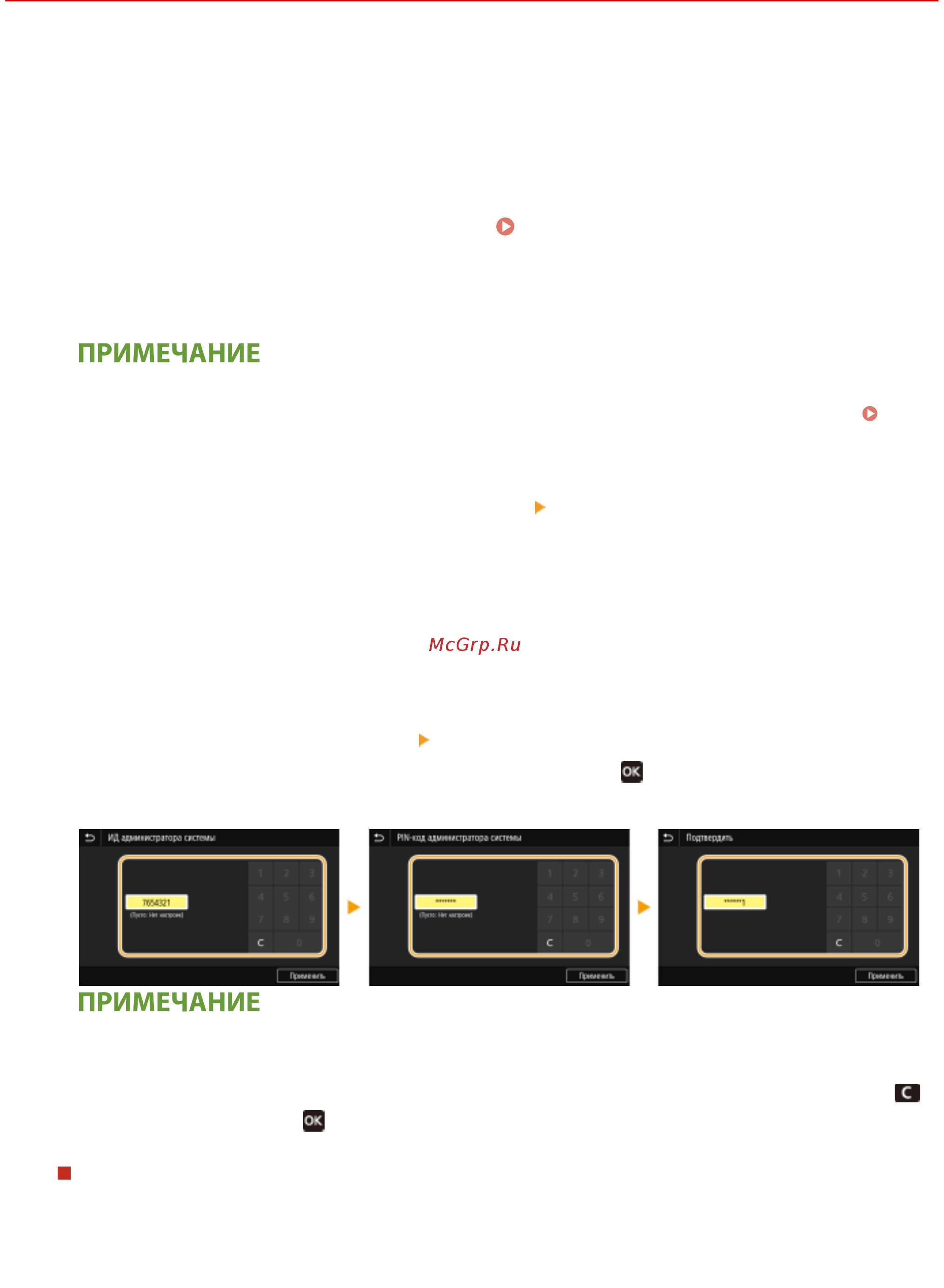 Canon i-SENSYS LBP613CDW [232/630] Настройка ид и pin кода администратора системы
