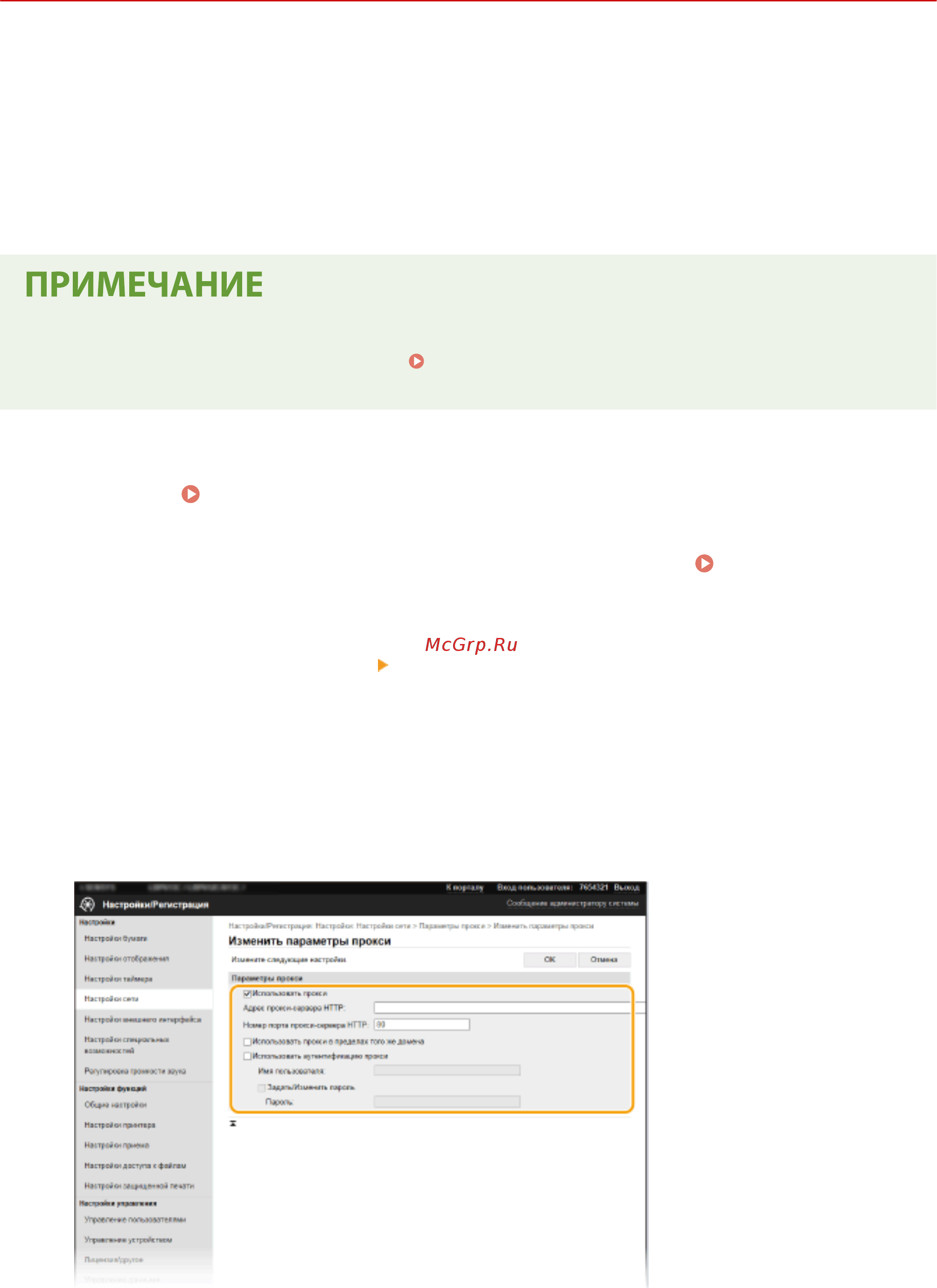 Canon i-SENSYS LBP613CDW [252/630] Настройки прокси