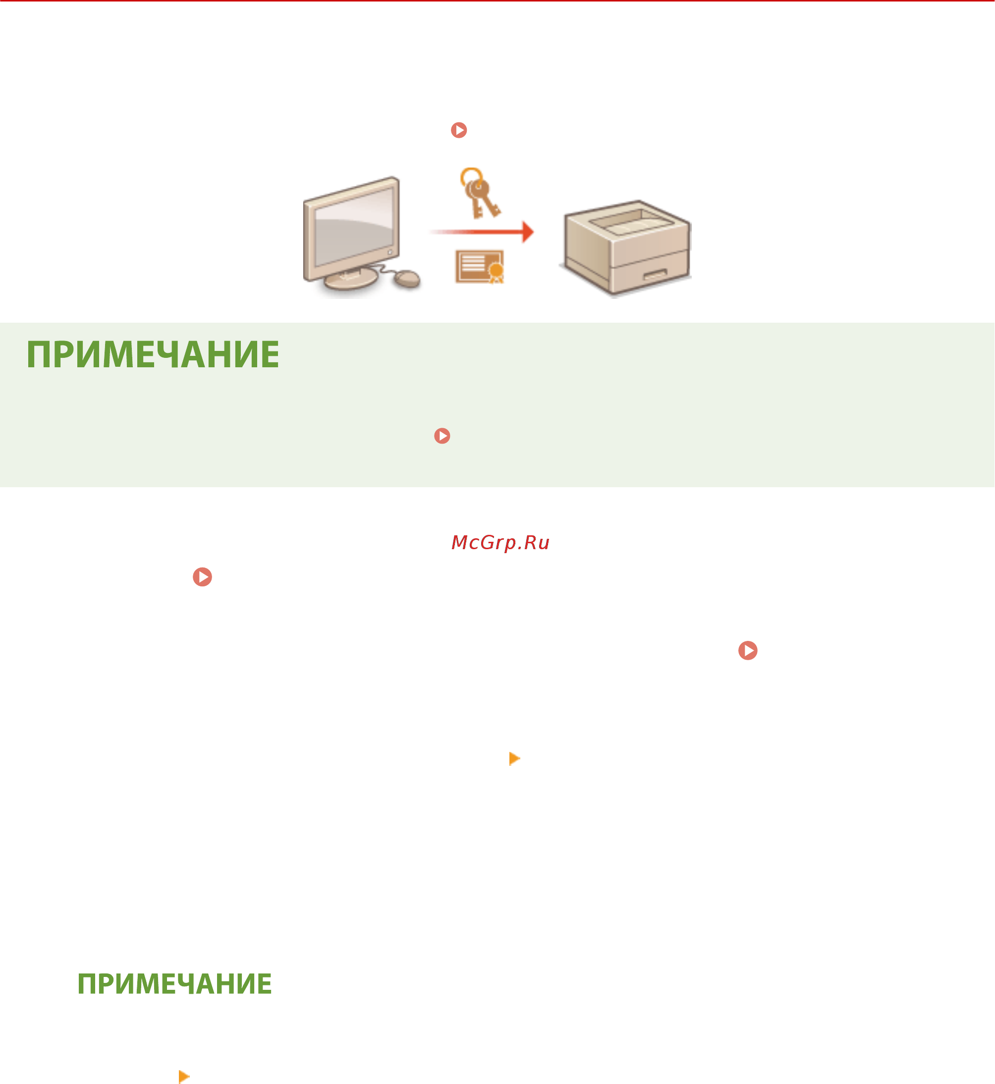 Canon i-SENSYS LBP613CDW [263/630] Регистрация ключа и сертификата для связи с сетью