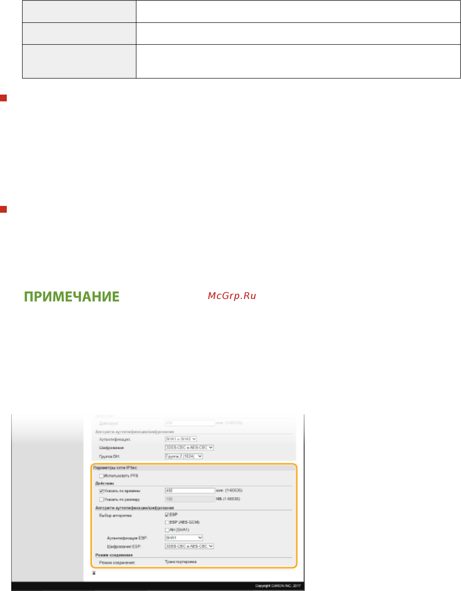Canon i-SENSYS LBP613CDW [269/630] Аутентификация аппарата с использованием способа цифровой подписи