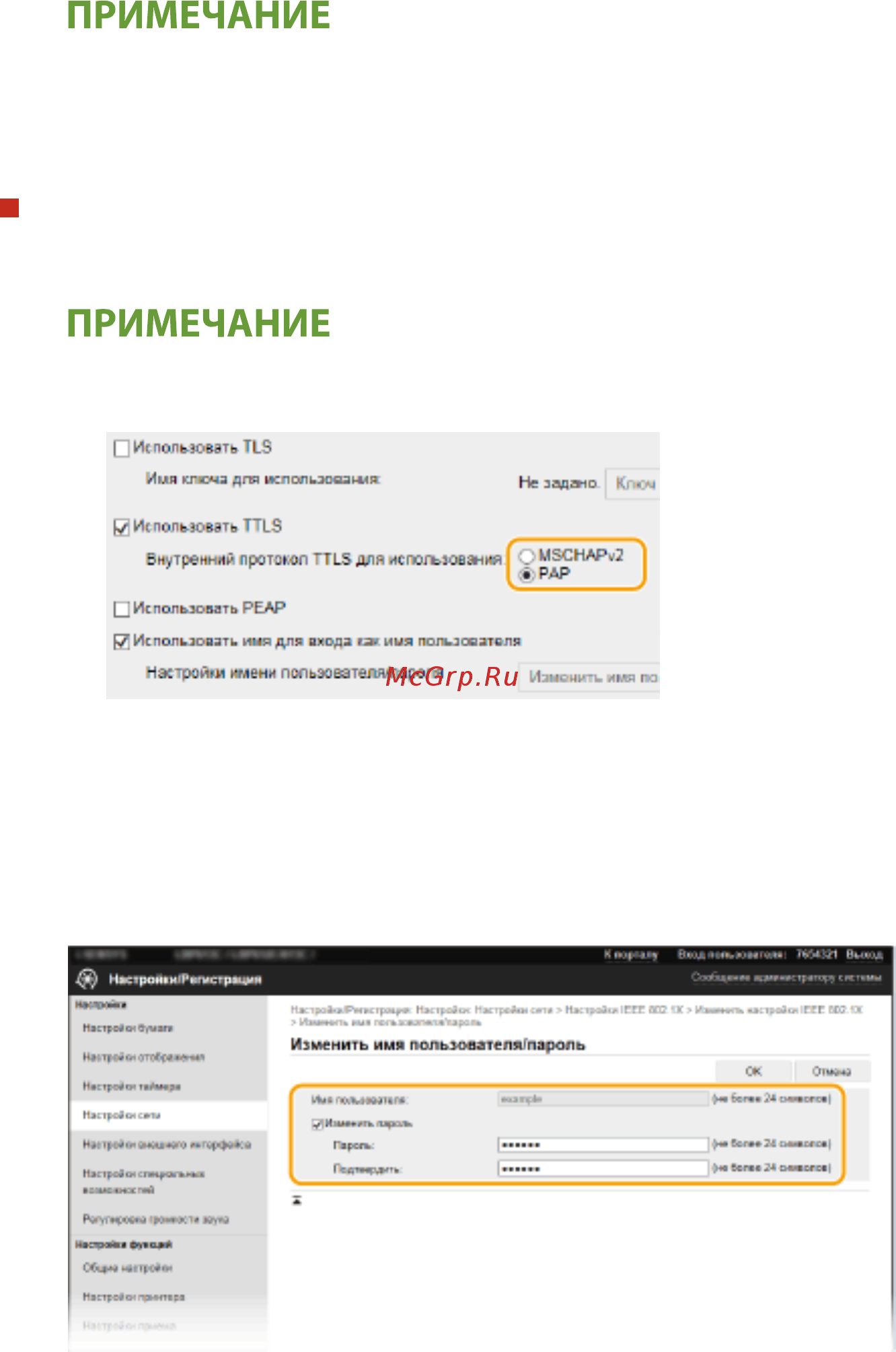 Canon i-SENSYS LBP613CDW [274/630] Настройка ttls peap