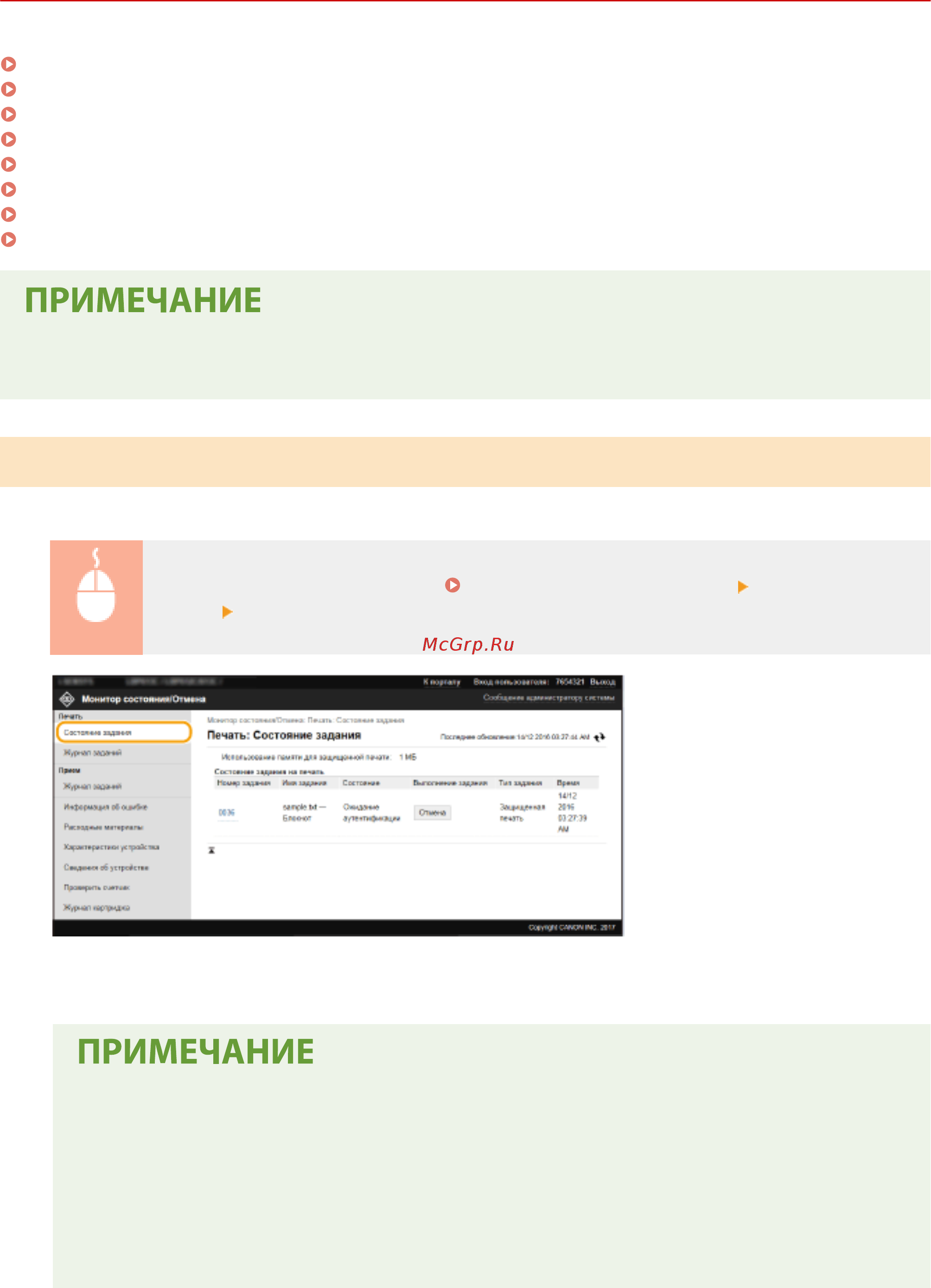 Canon i-SENSYS LBP653Cdw [286/630] Проверка состояния и журналов