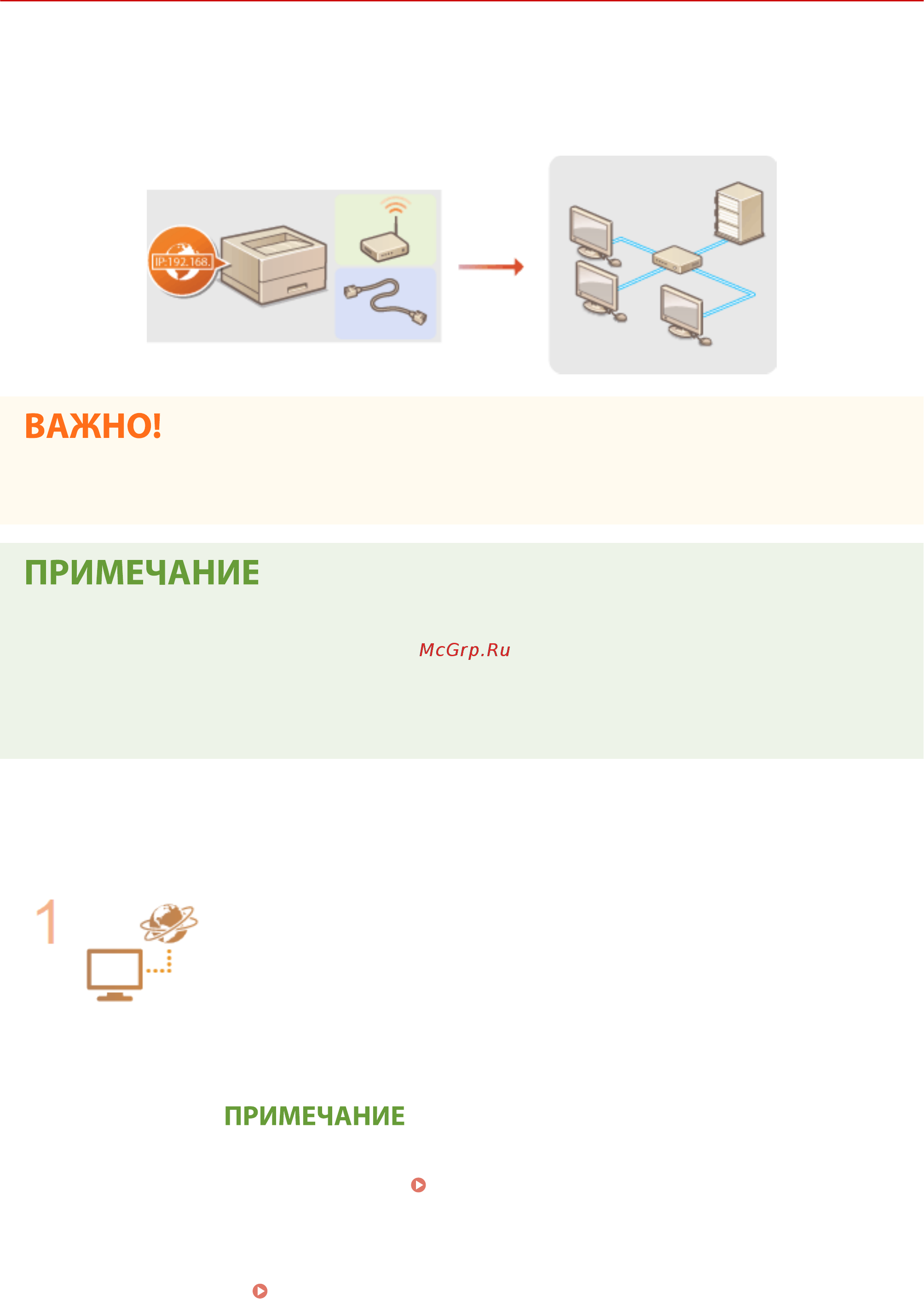 Canon i-SENSYS LBP611CN [29/630] Настройка сетевой среды