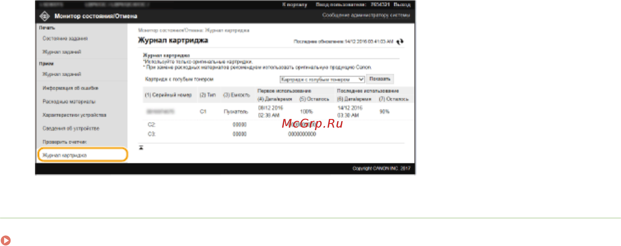 Canon i-SENSYS LBP653Cdw [290/630] Ссылки