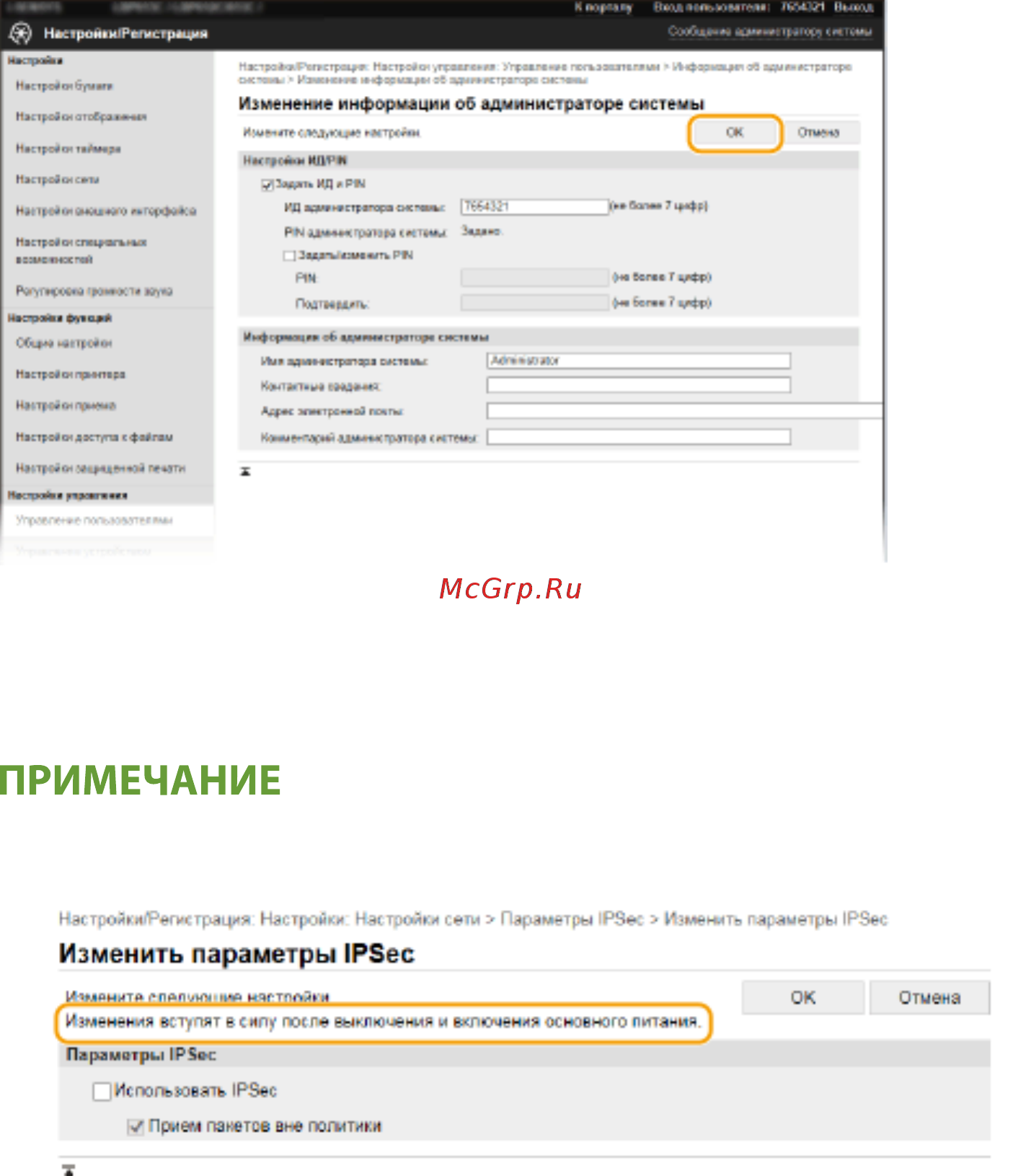 Canon i-SENSYS LBP653Cdw [293/630] Если требуется перезагрузите аппарат