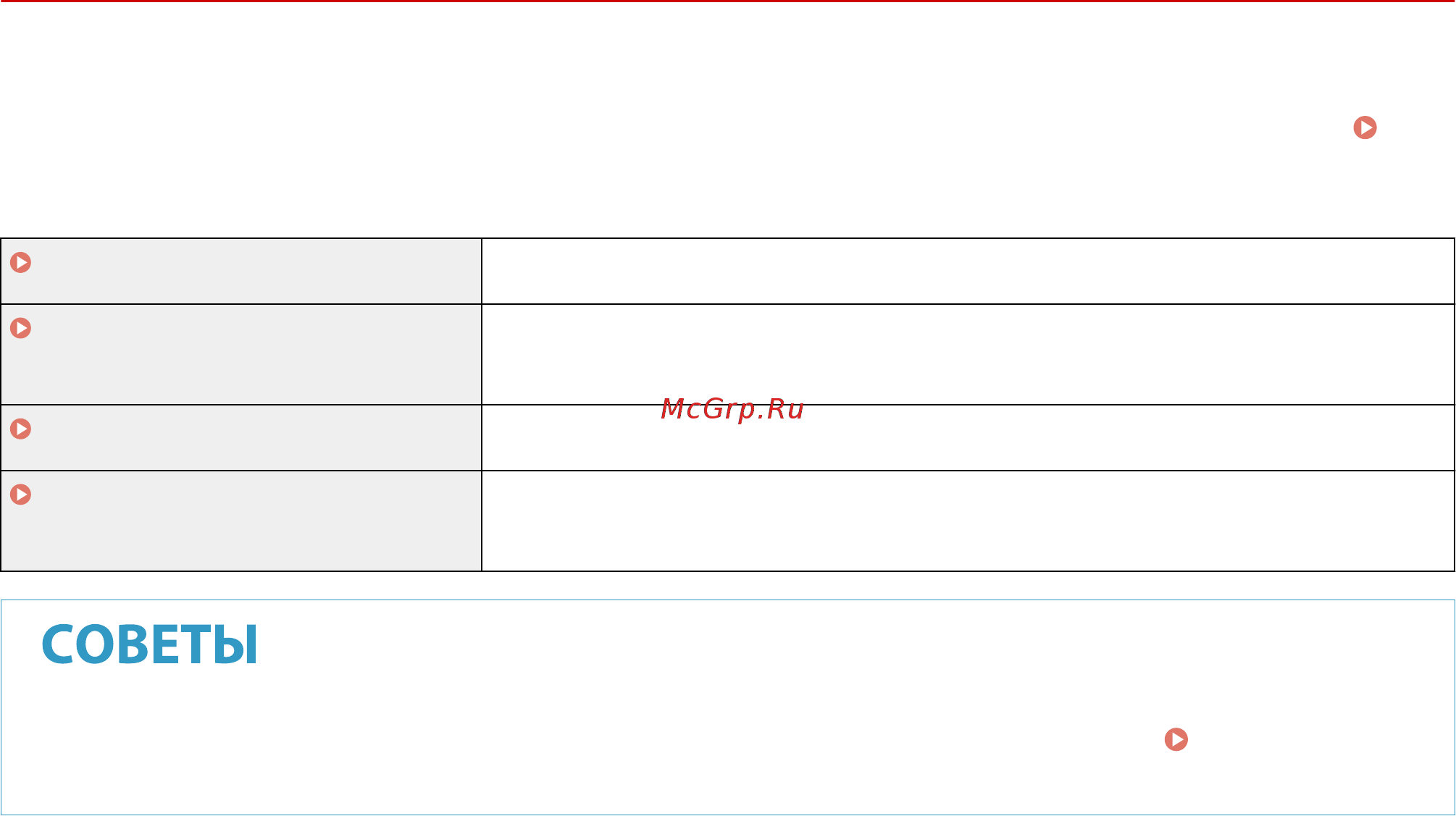Canon i-SENSYS LBP613CDW [303/630] Список меню настройки