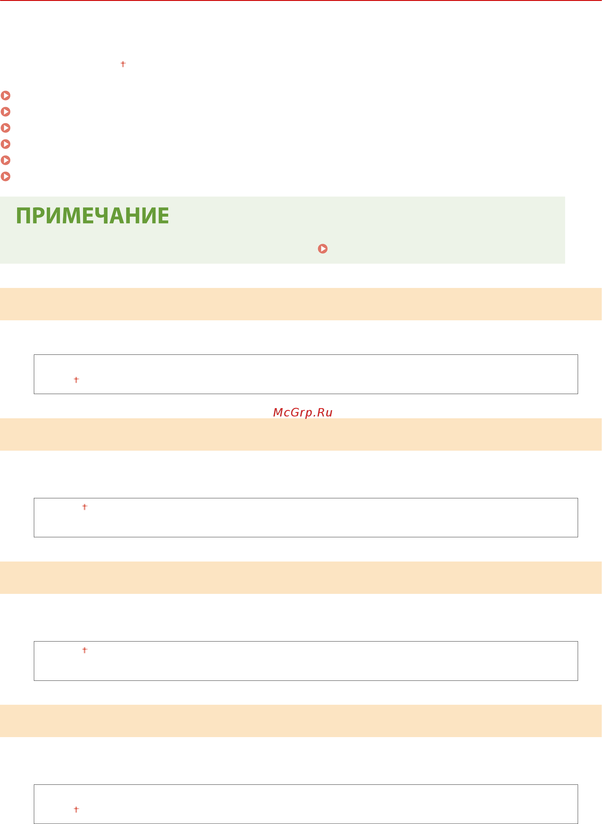 Canon i-SENSYS LBP611CN [340/630] Настройки громкости