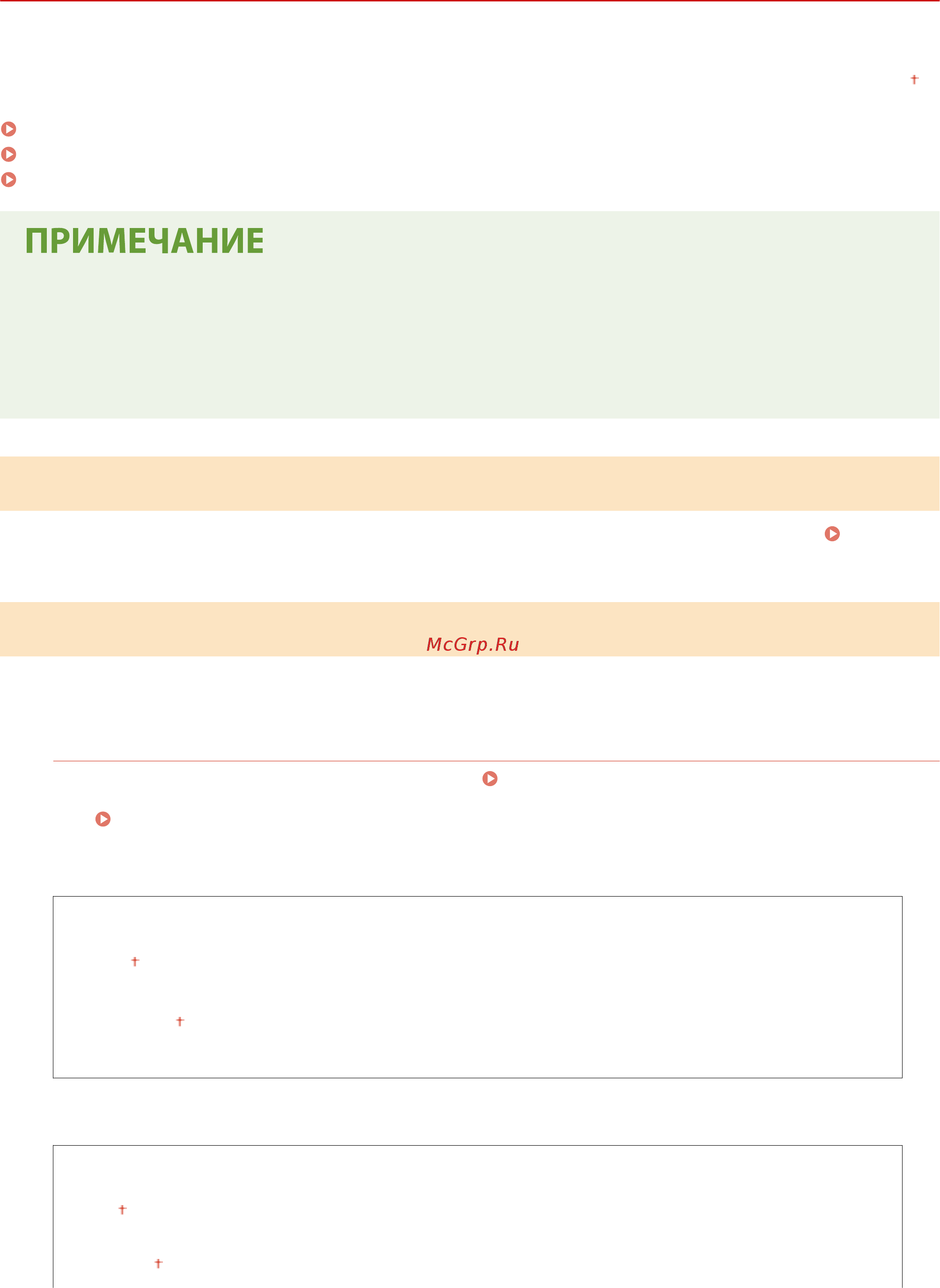 Canon i-SENSYS LBP653Cdw [429/630] Лицензия другое настр удаленного ип обновл встр по