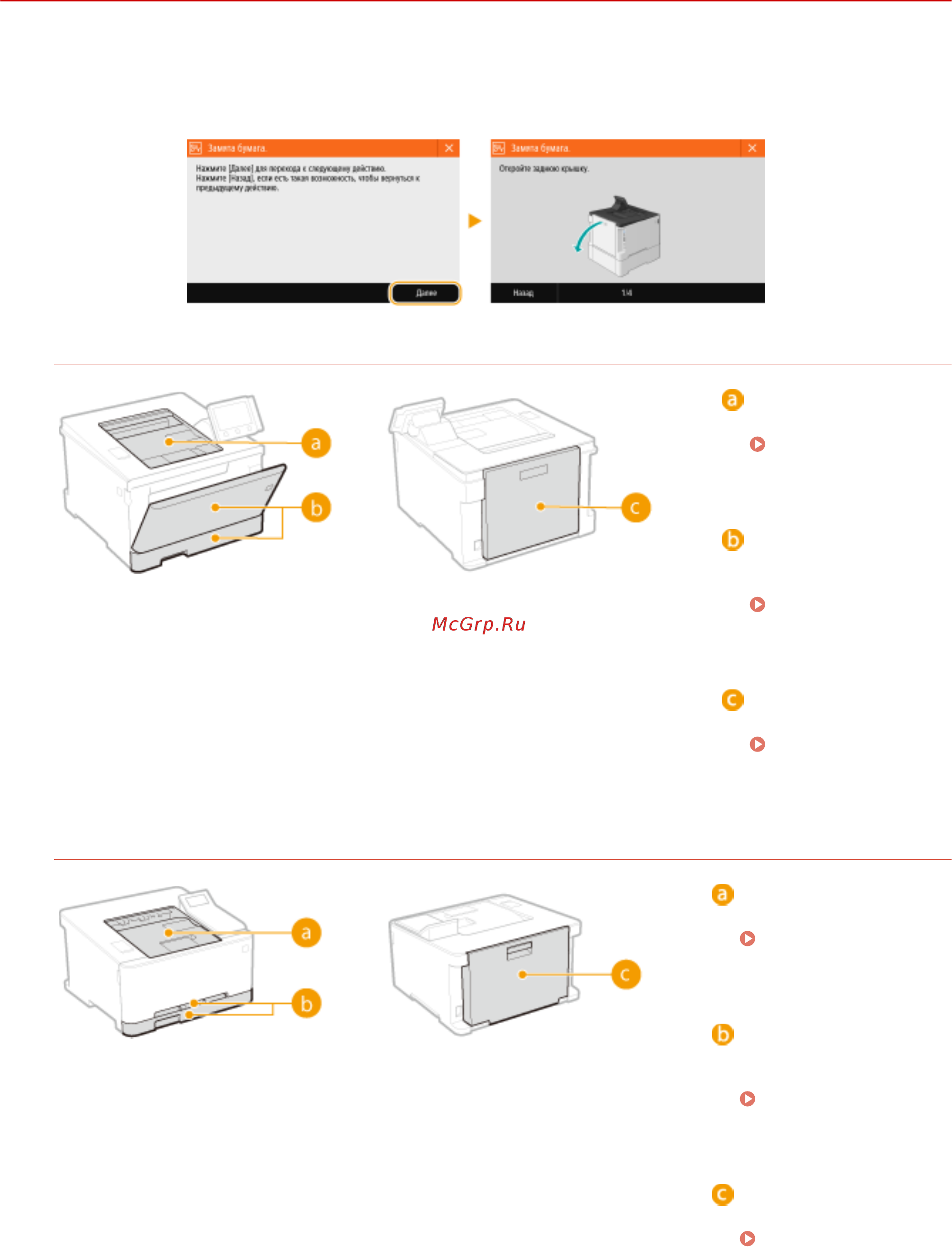 Canon i-SENSYS LBP613CDW [512/630] Устранение замятия бумаги