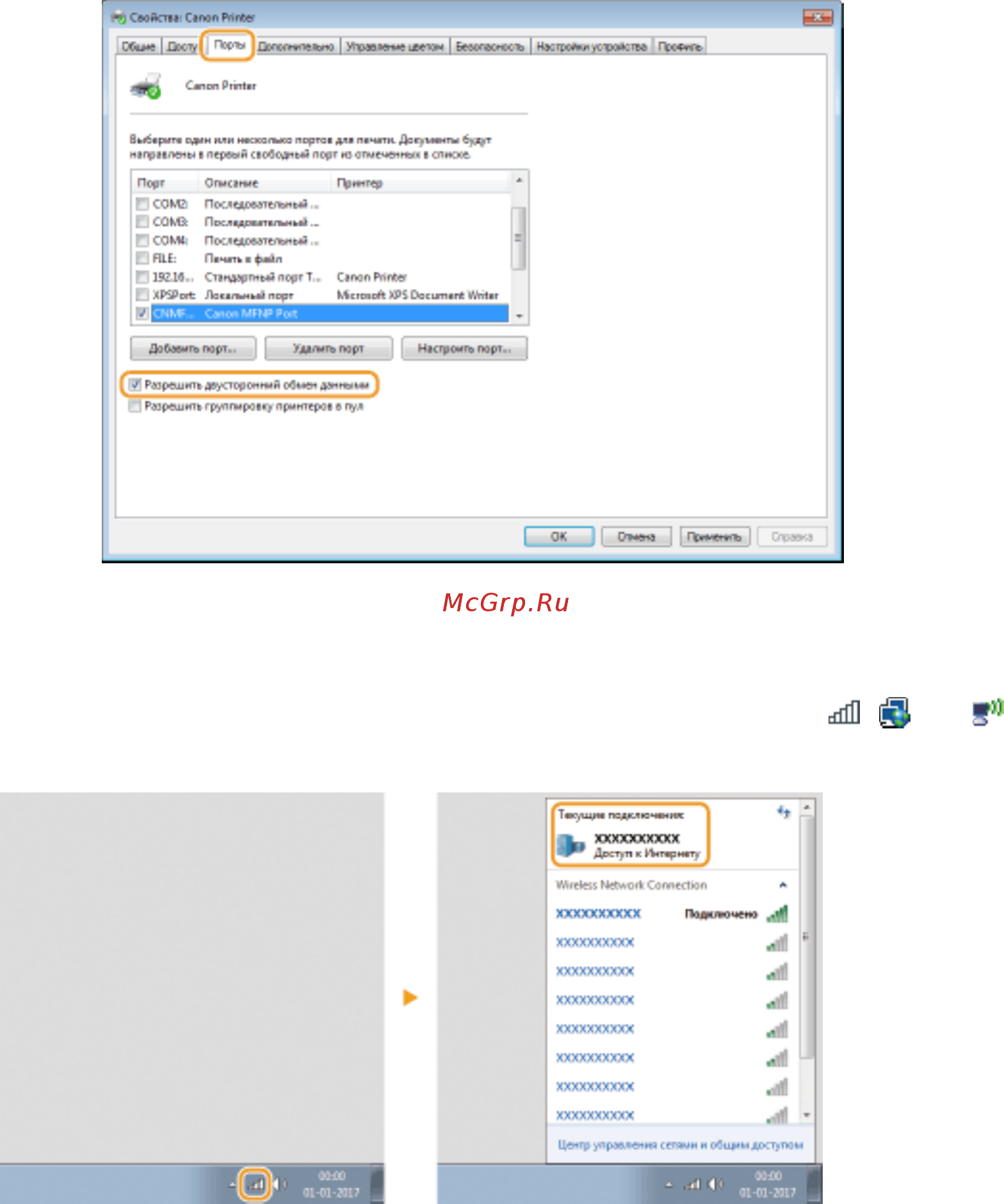 Canon i-SENSYS LBP653Cdw [565/630] Проверка идентификатора ssid сети к которой подключен компьютер
