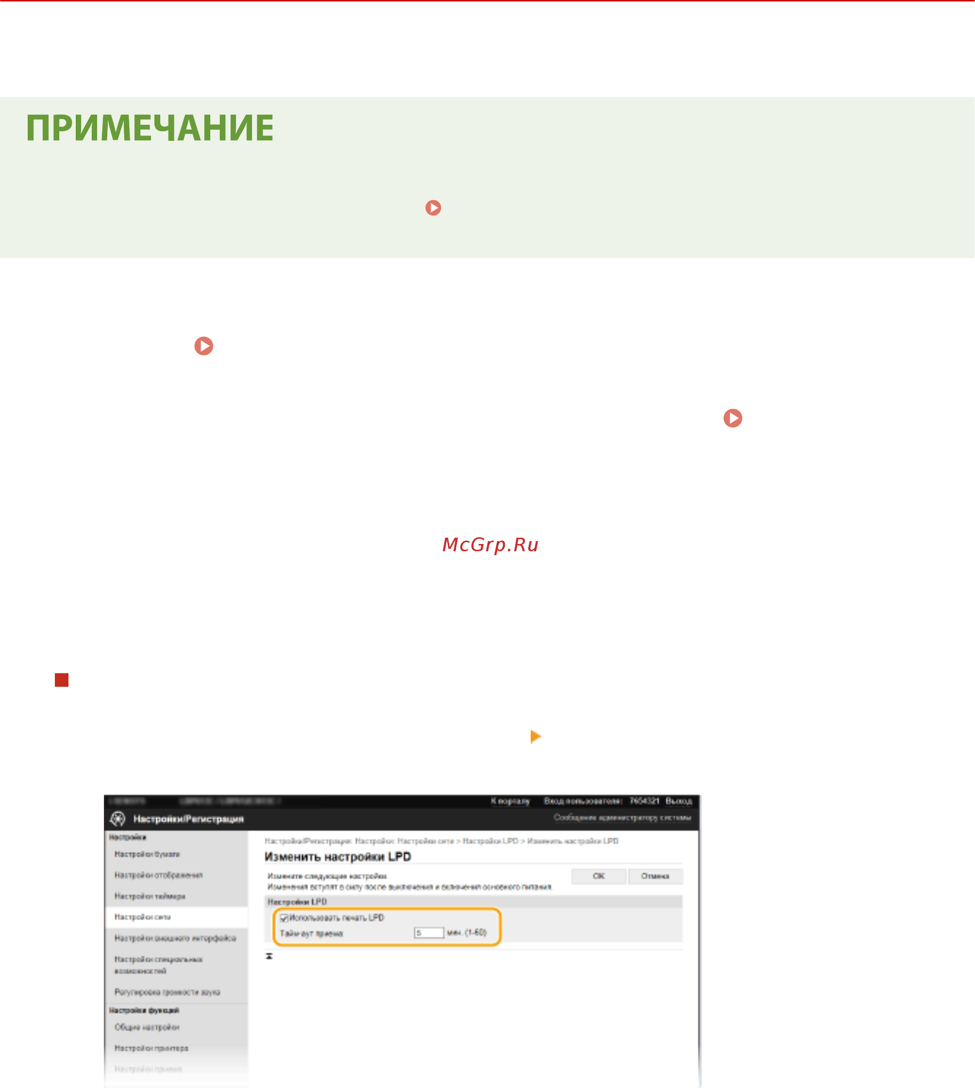 Canon i-SENSYS LBP653Cdw [57/630] Настройка протоколов печати и функций wsd