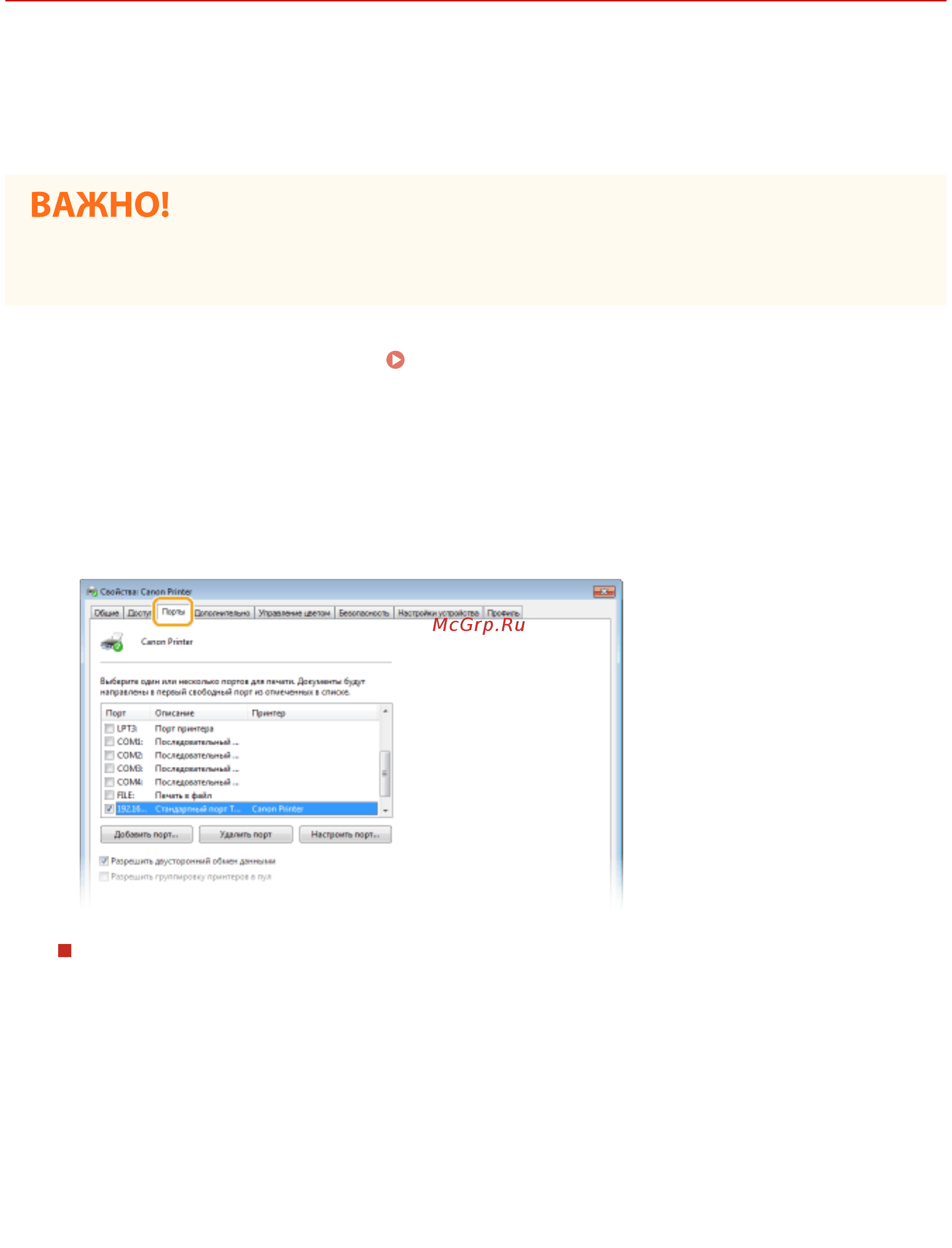 Canon i-SENSYS LBP611CN [60/630] Настройка портов принтера