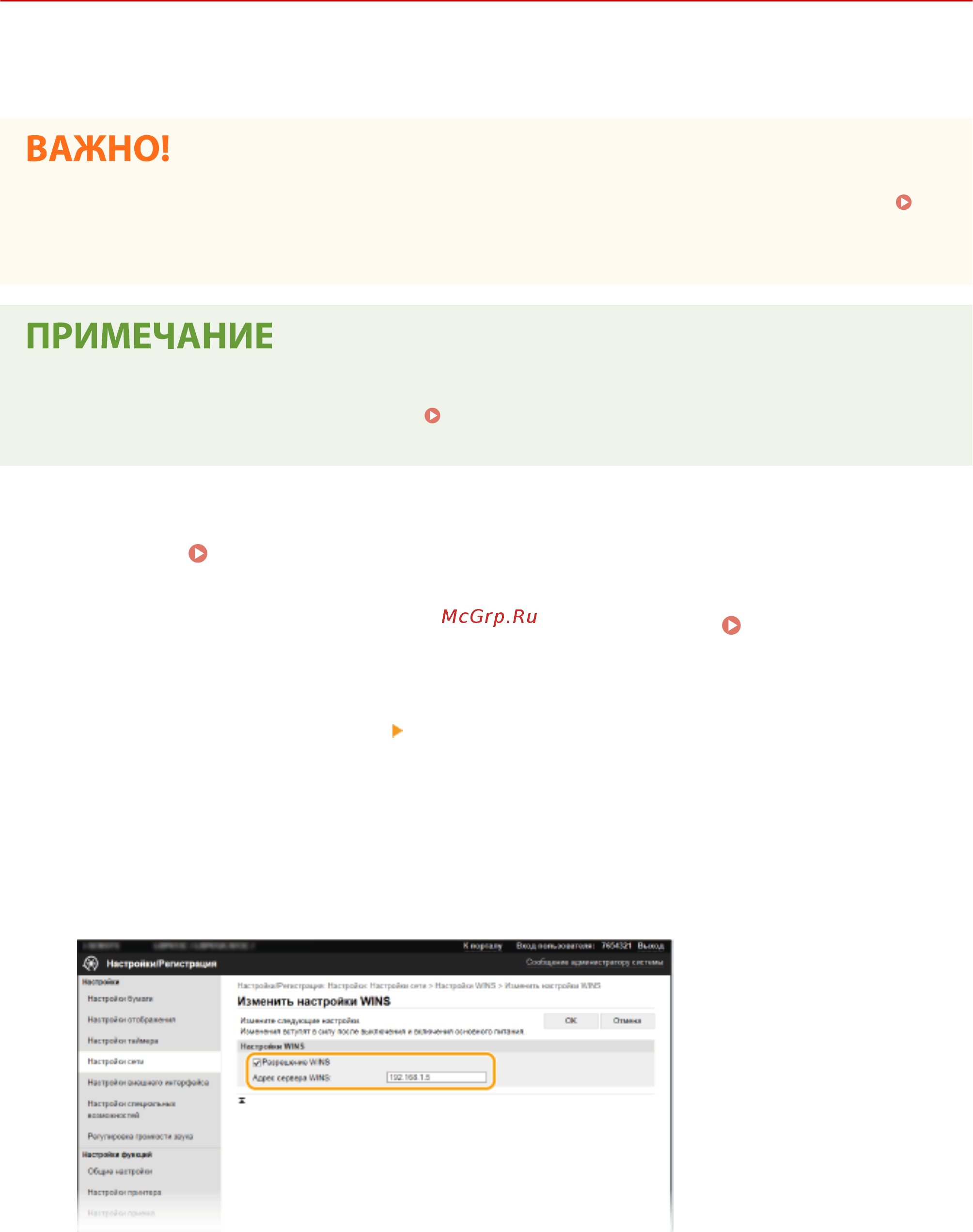 Canon i-SENSYS LBP613CDW [77/630] Настройка wins