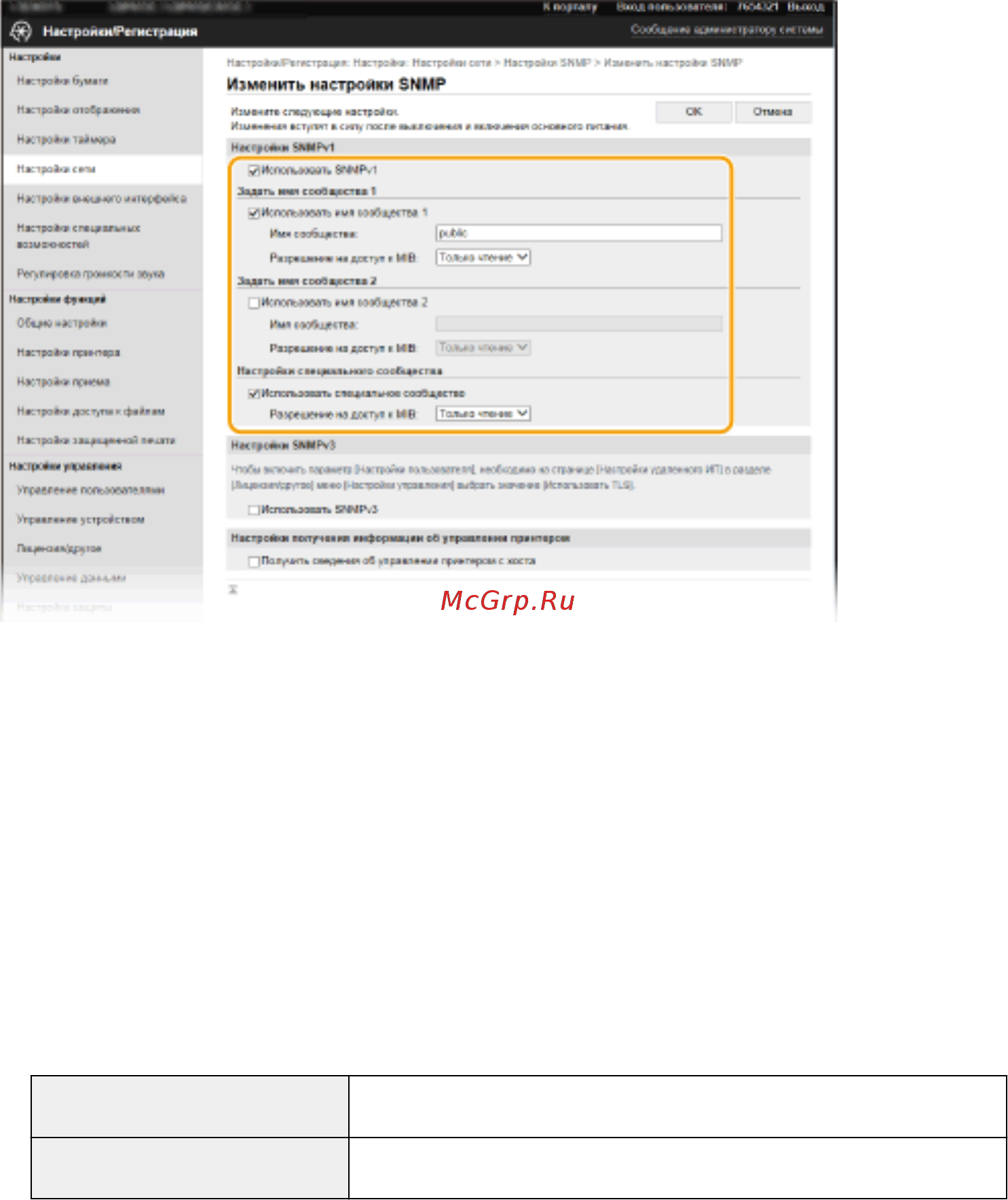 Canon i-SENSYS LBP611CN [80/630] Укажите параметры snmpv1