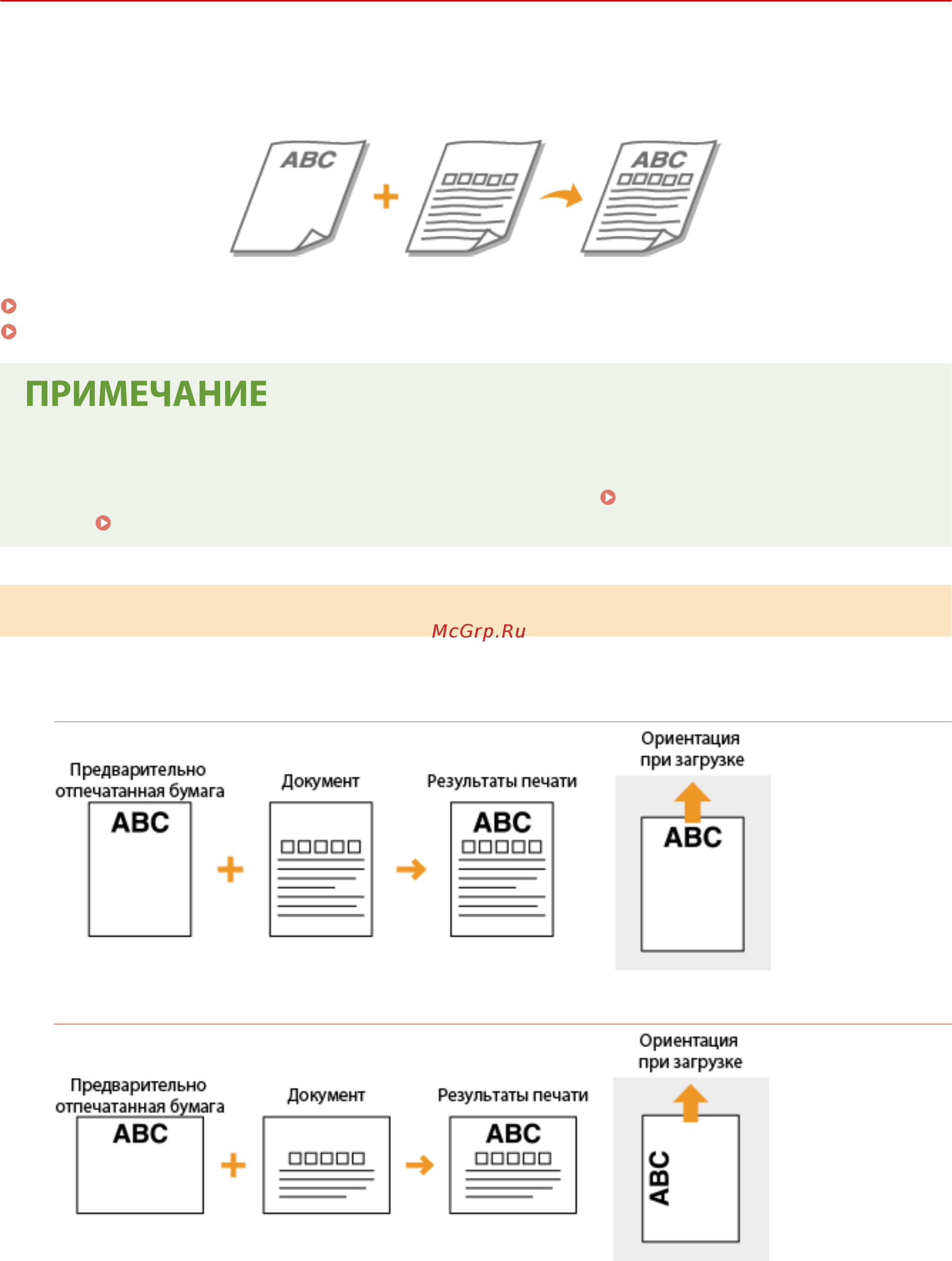 Canon i-SENSYS MF631Cn [169/799] Загрузка уже отпечатанной бумаги