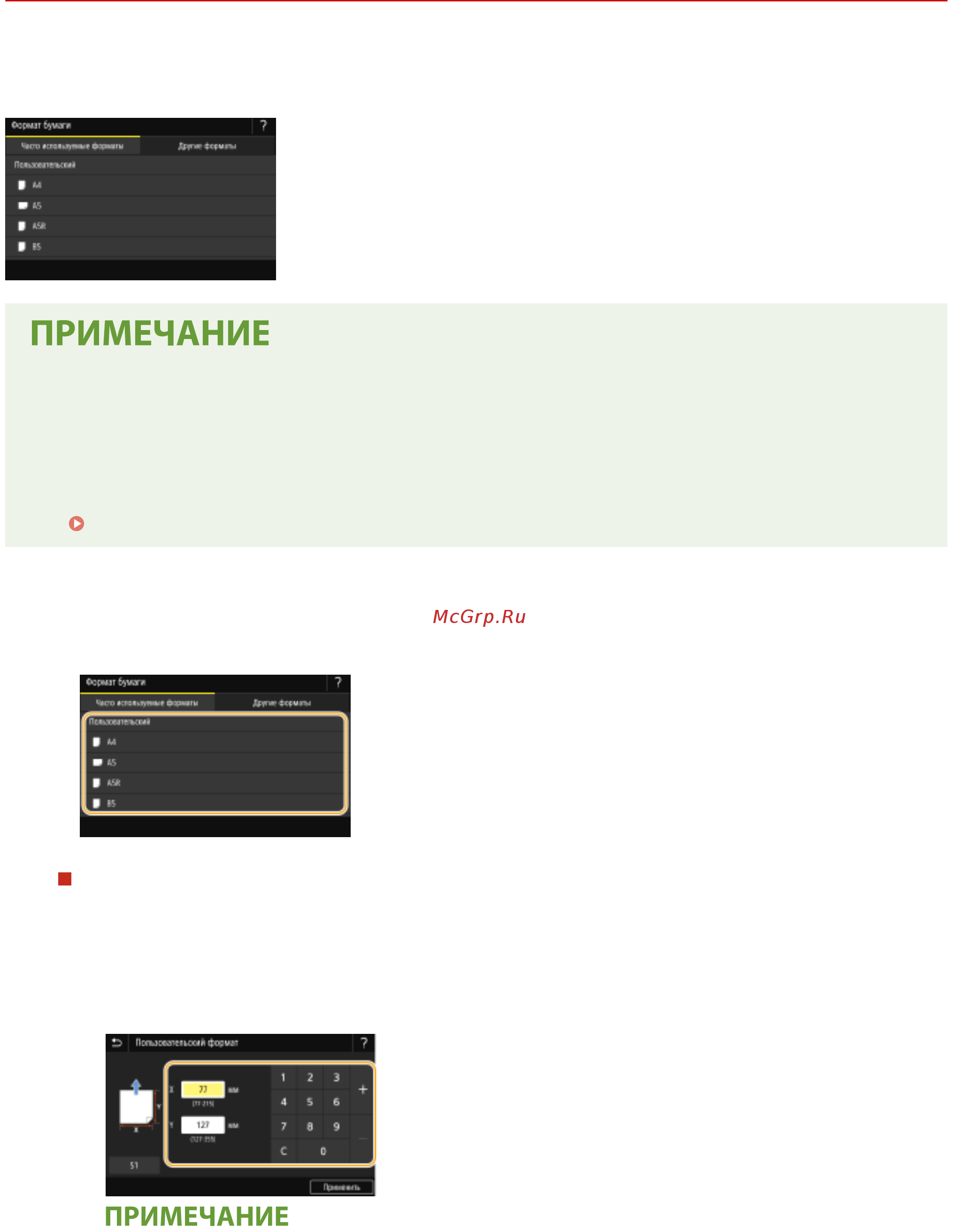 Canon i-SENSYS MF732Cdw [174/799] Определение размера и типа бумаги в универсальном лотке