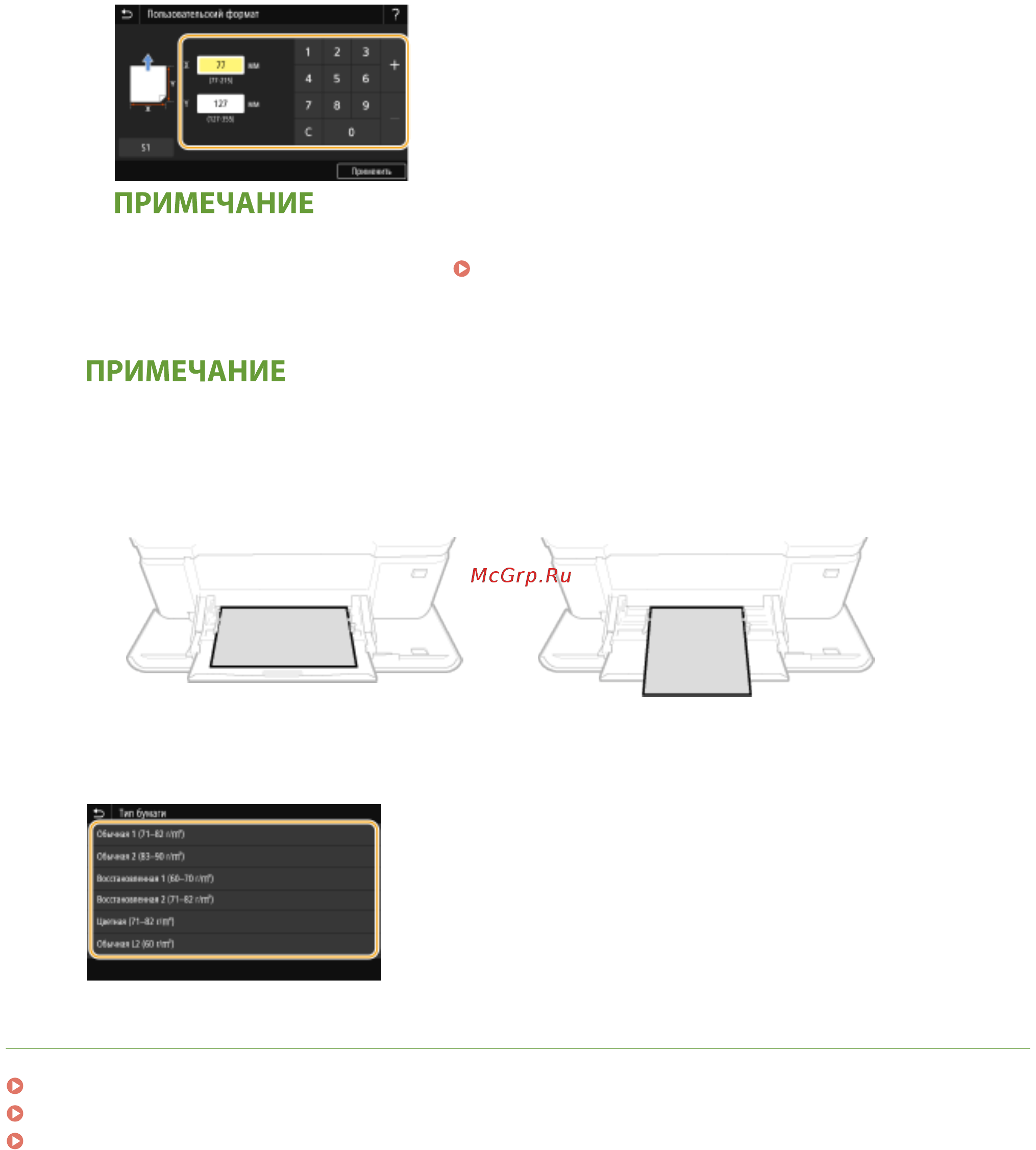 Canon i-SENSYS MF732Cdw [177/799] Выберите тип бумаги