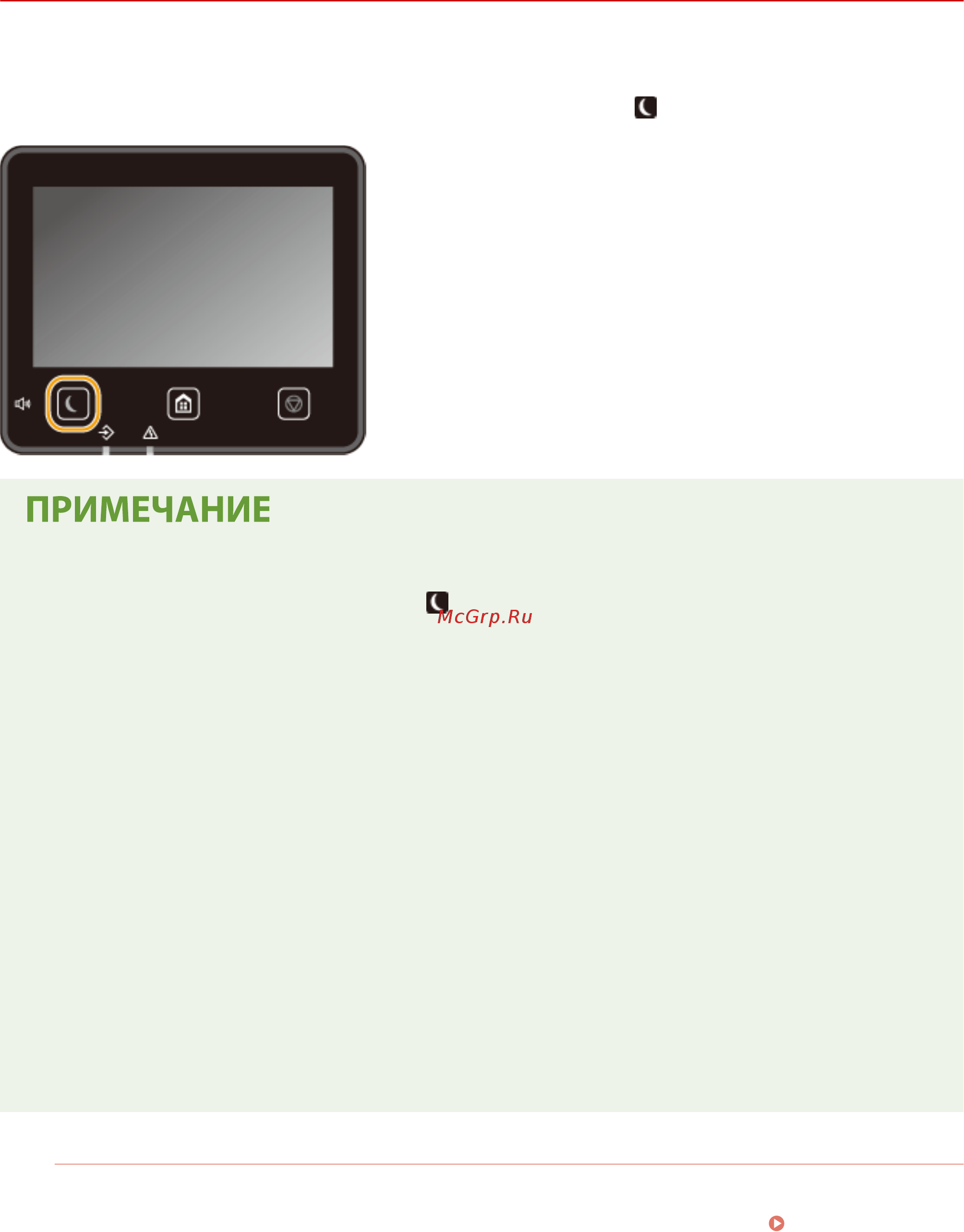 Canon i-SENSYS MF732Cdw [192/799] Если аппарат находится в спящем режиме