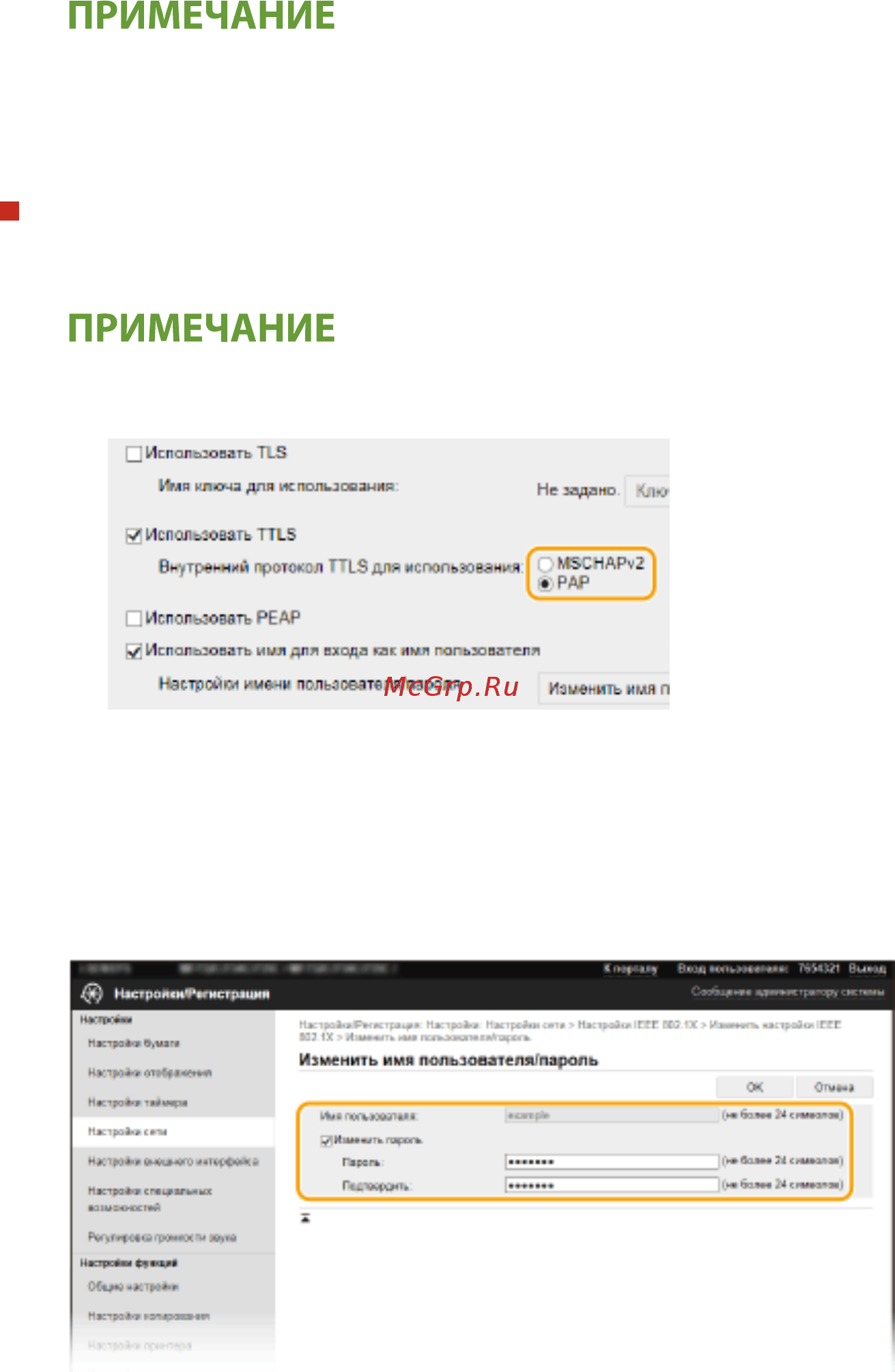 Canon i-SENSYS MF732Cdw [417/799] Настройка ttls peap
