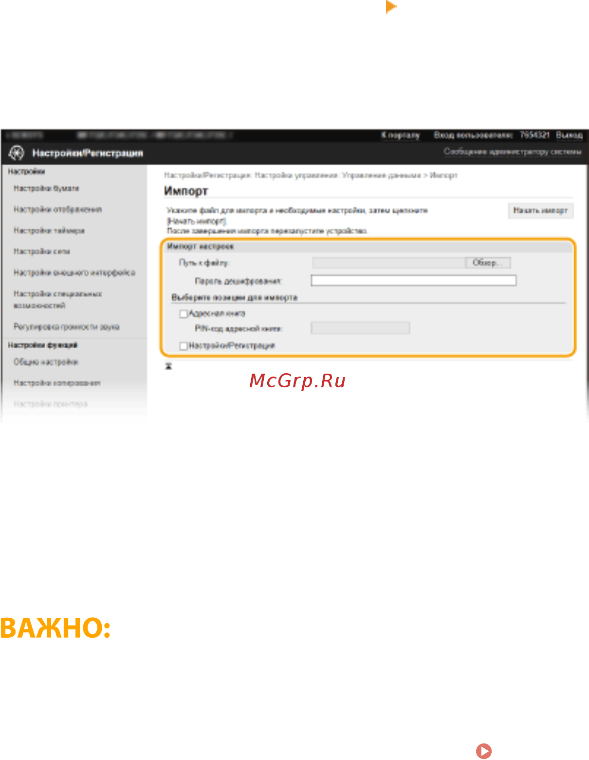 Canon i-SENSYS MF732Cdw [453/799] Импорт
