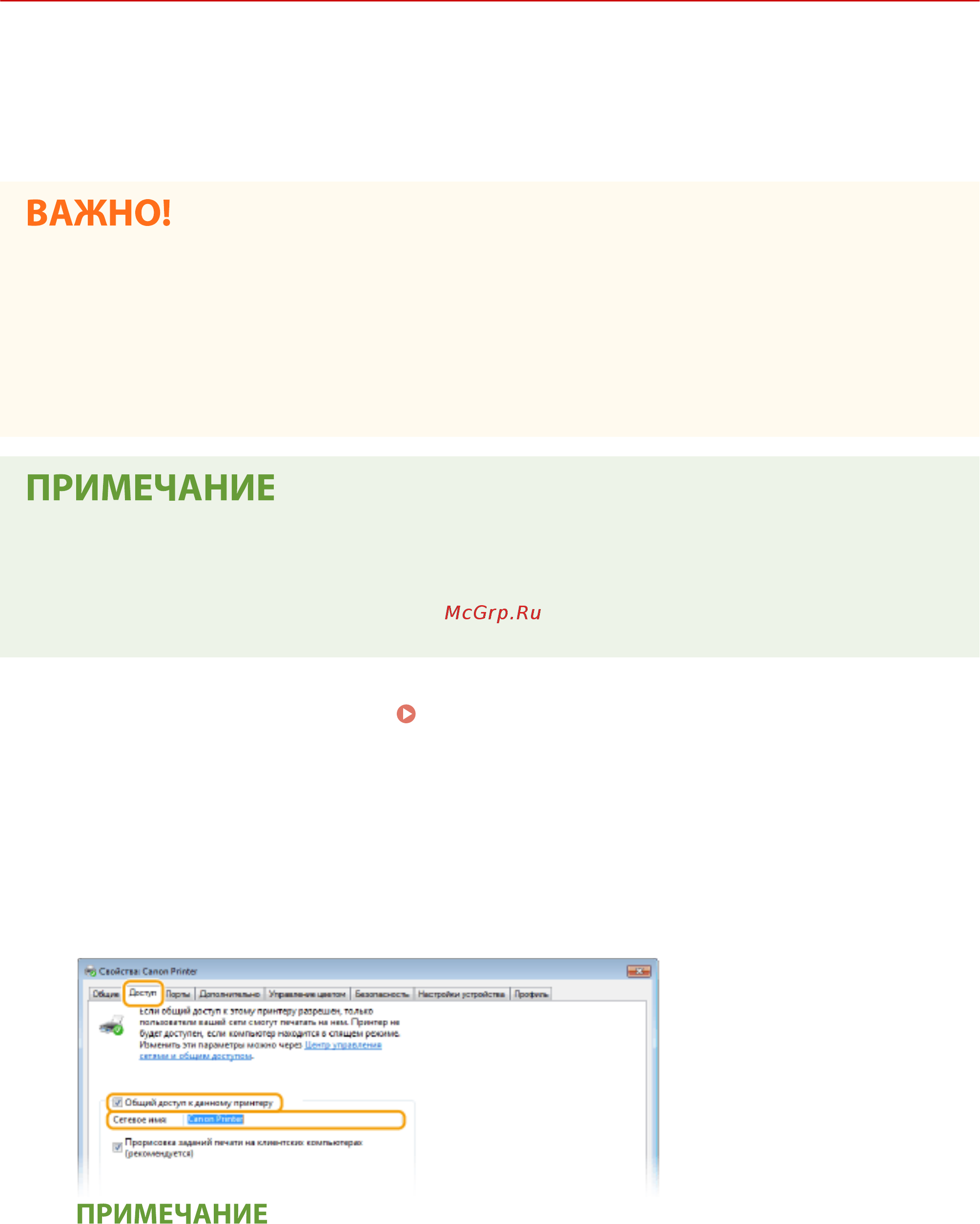 Canon i-SENSYS MF732Cdw [57/799] Настройка сервера печати
