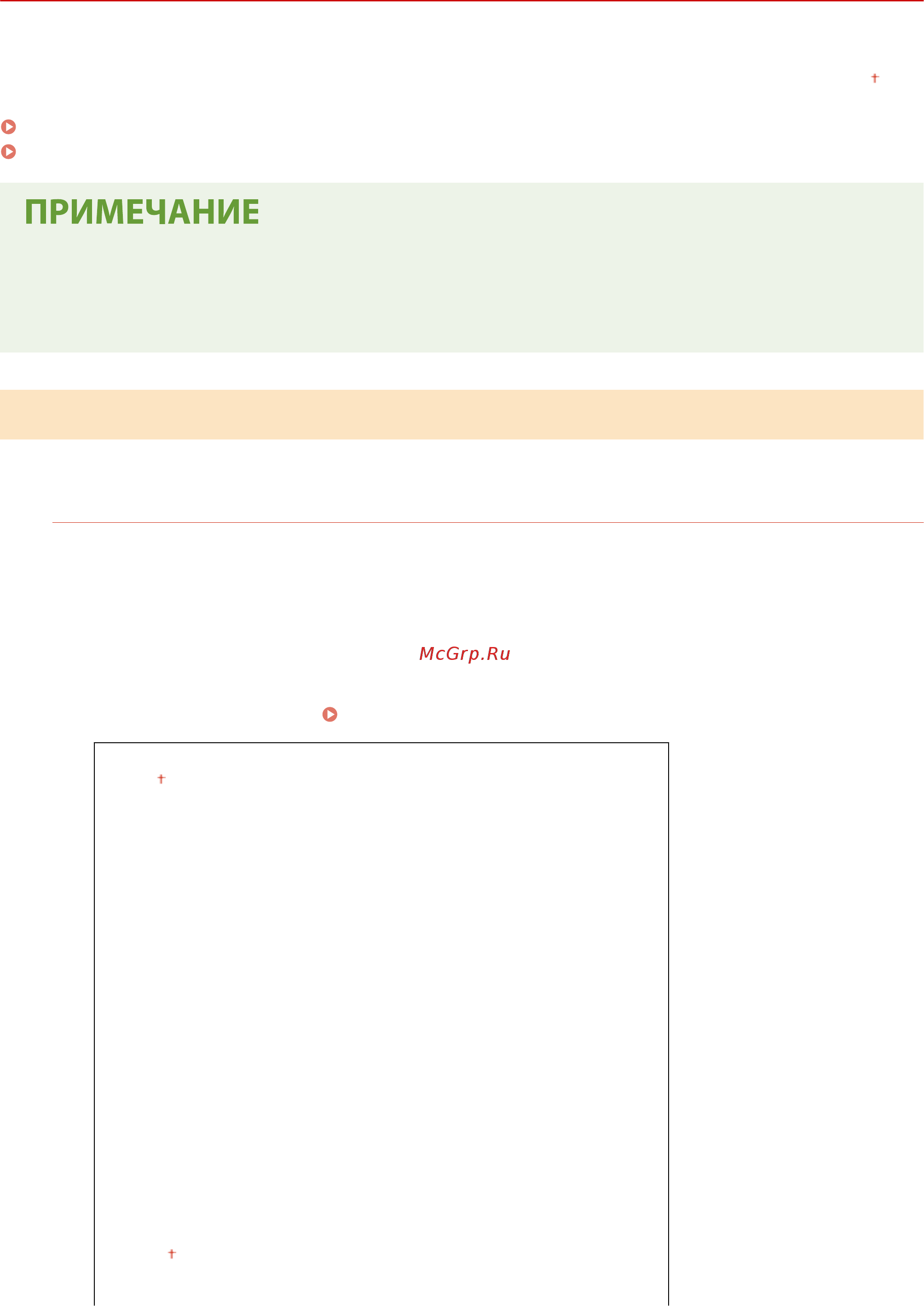 Canon i-SENSYS MF732Cdw [577/799] Хранение доступ к файлам