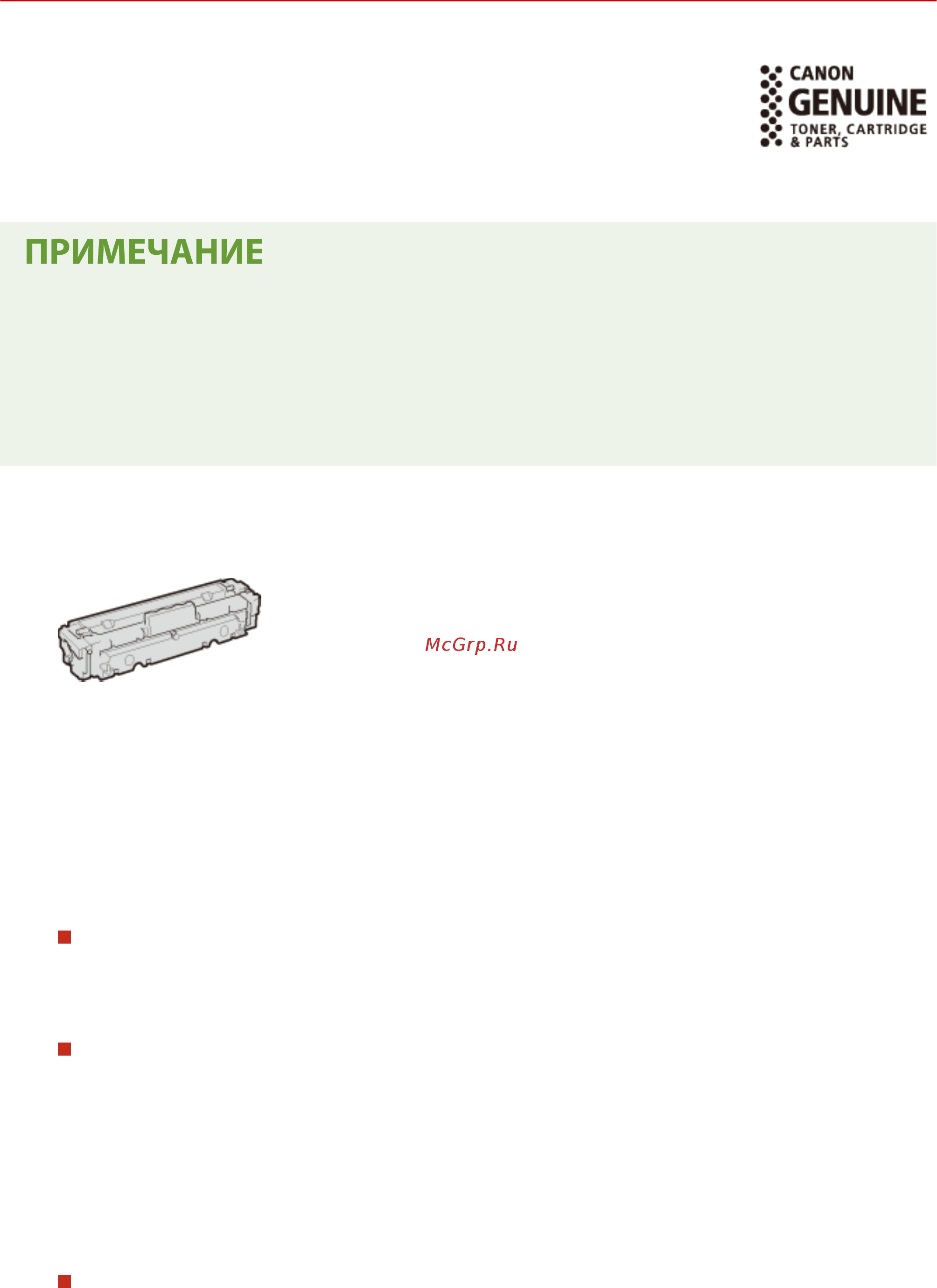 Canon i-SENSYS MF732Cdw [636/799] Расходные материалы
