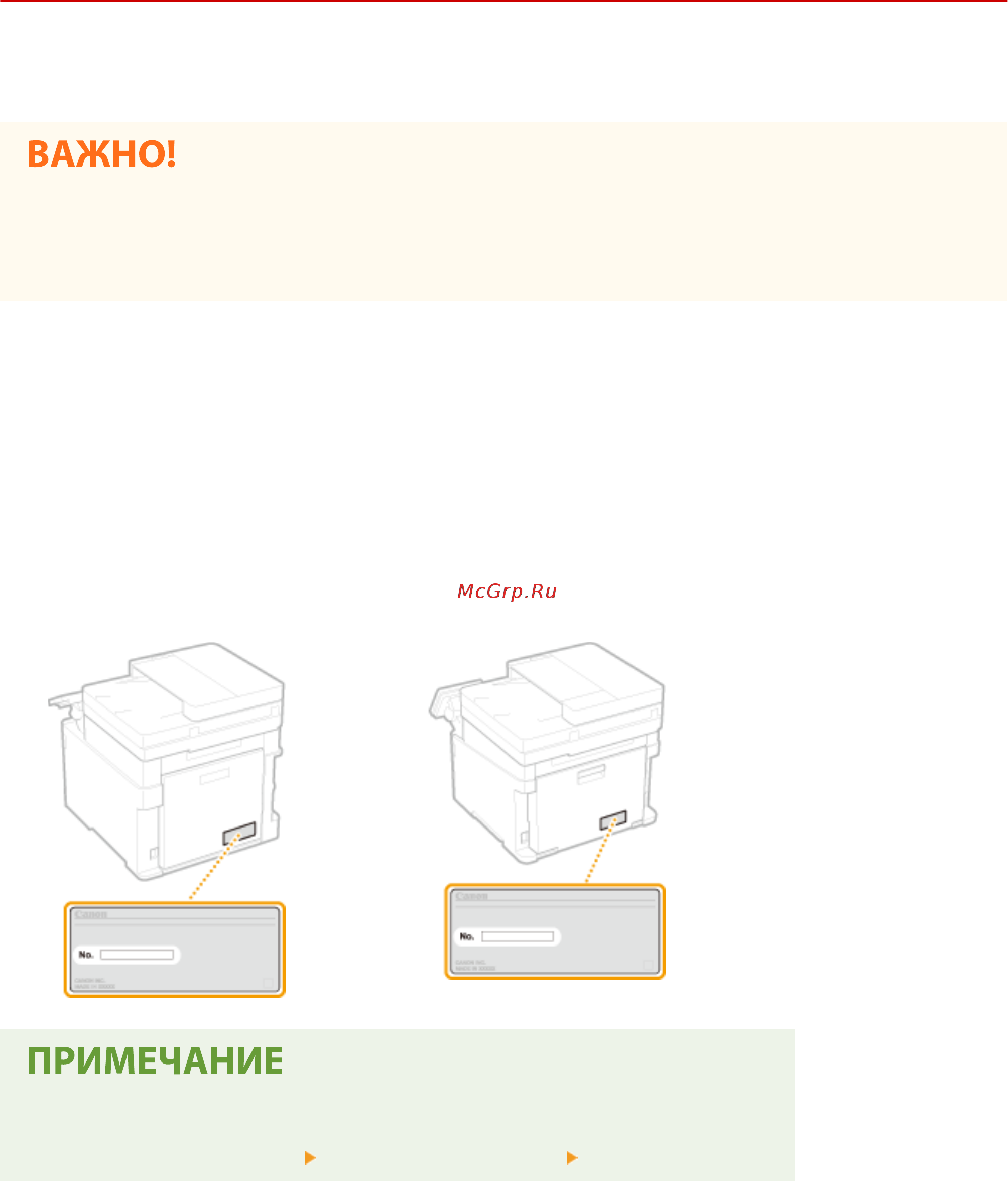 Canon i-SENSYS MF732Cdw [708/799] Если проблему не удается устранить