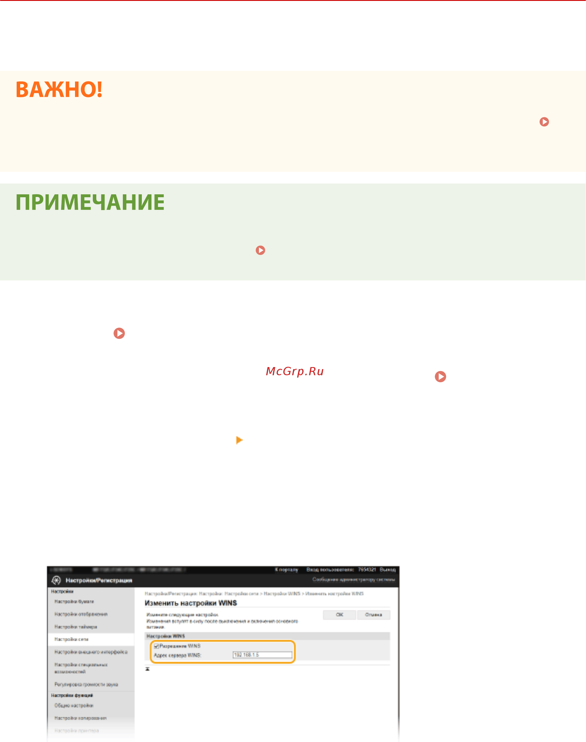 Canon i-SENSYS MF631Cn [71/799] Настройка wins
