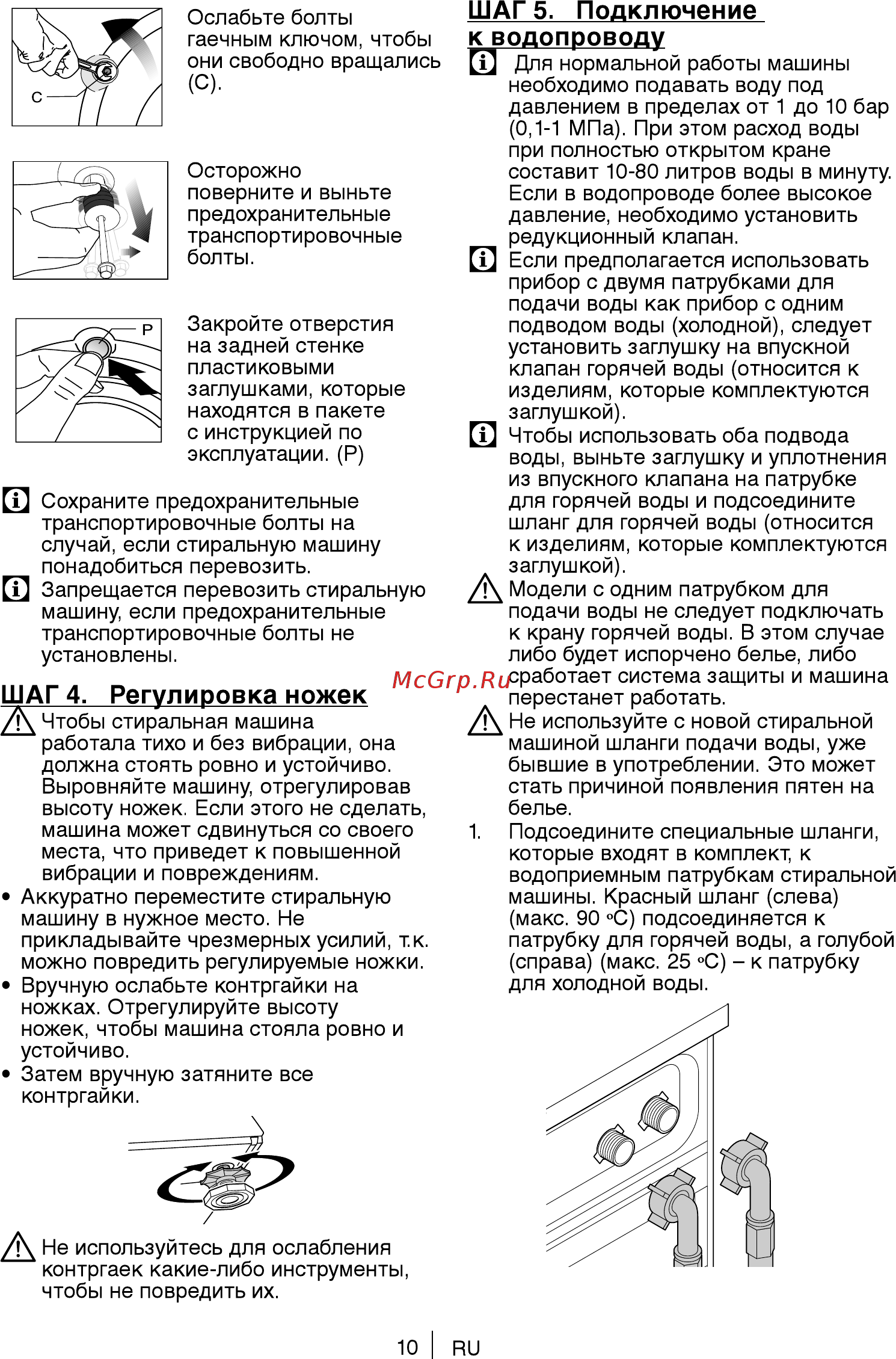 Beko 7316910001 [10/68] Шаг 4 регулировка ножек