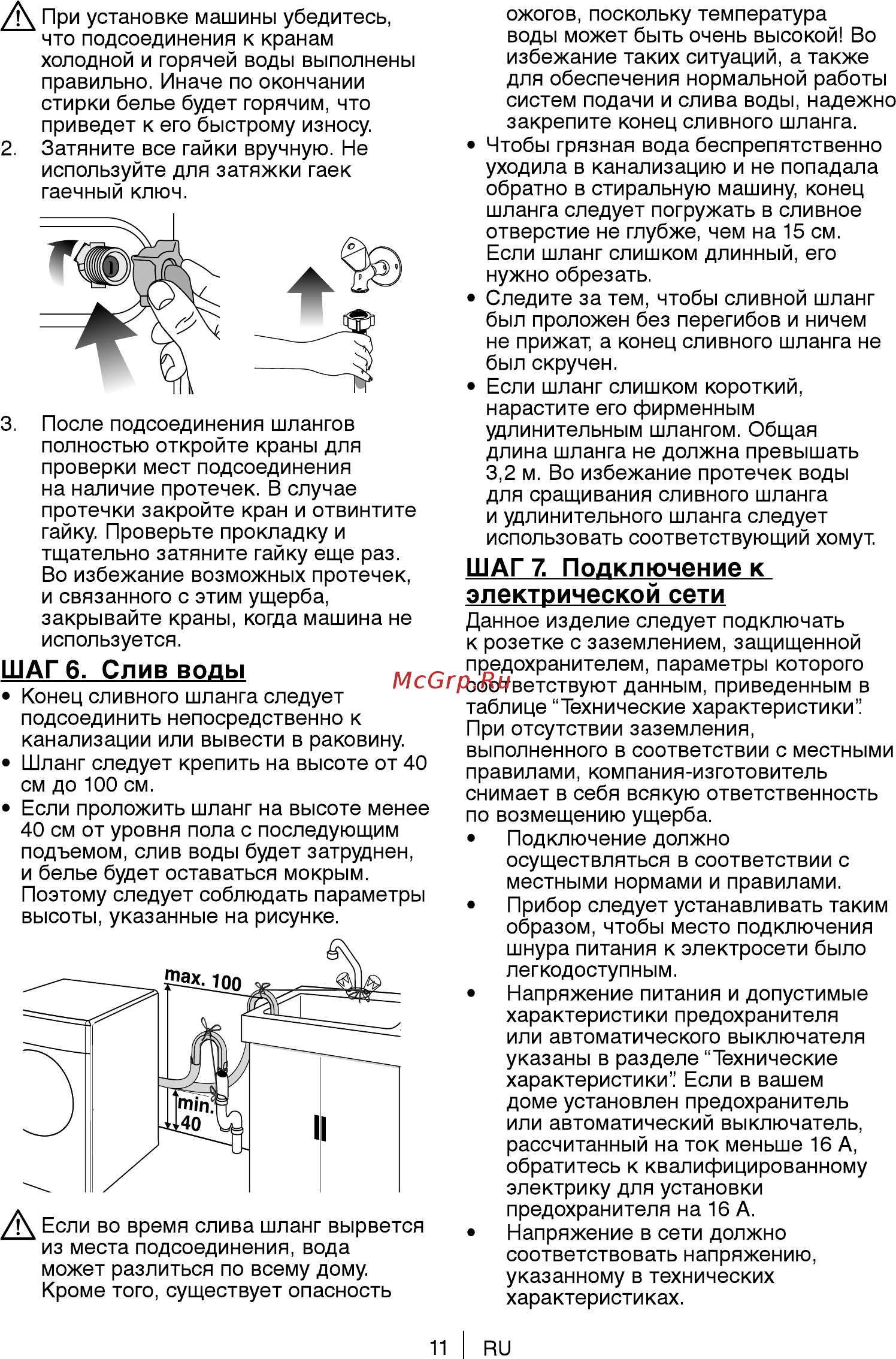 Beko 7316910001 [11/68] Шаг 6 слив воды