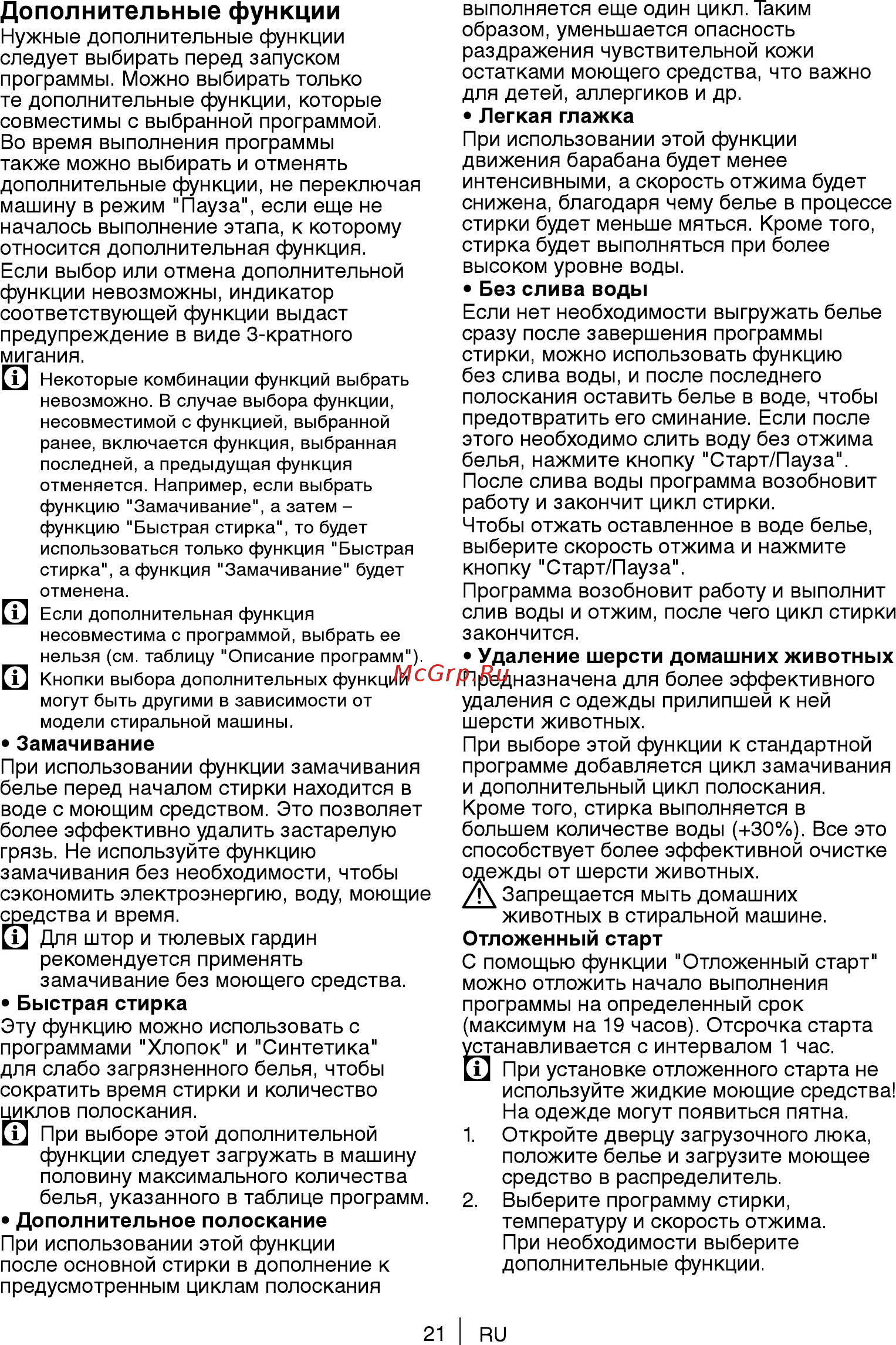 Beko 7316910001 [21/68] Дополнительные функции