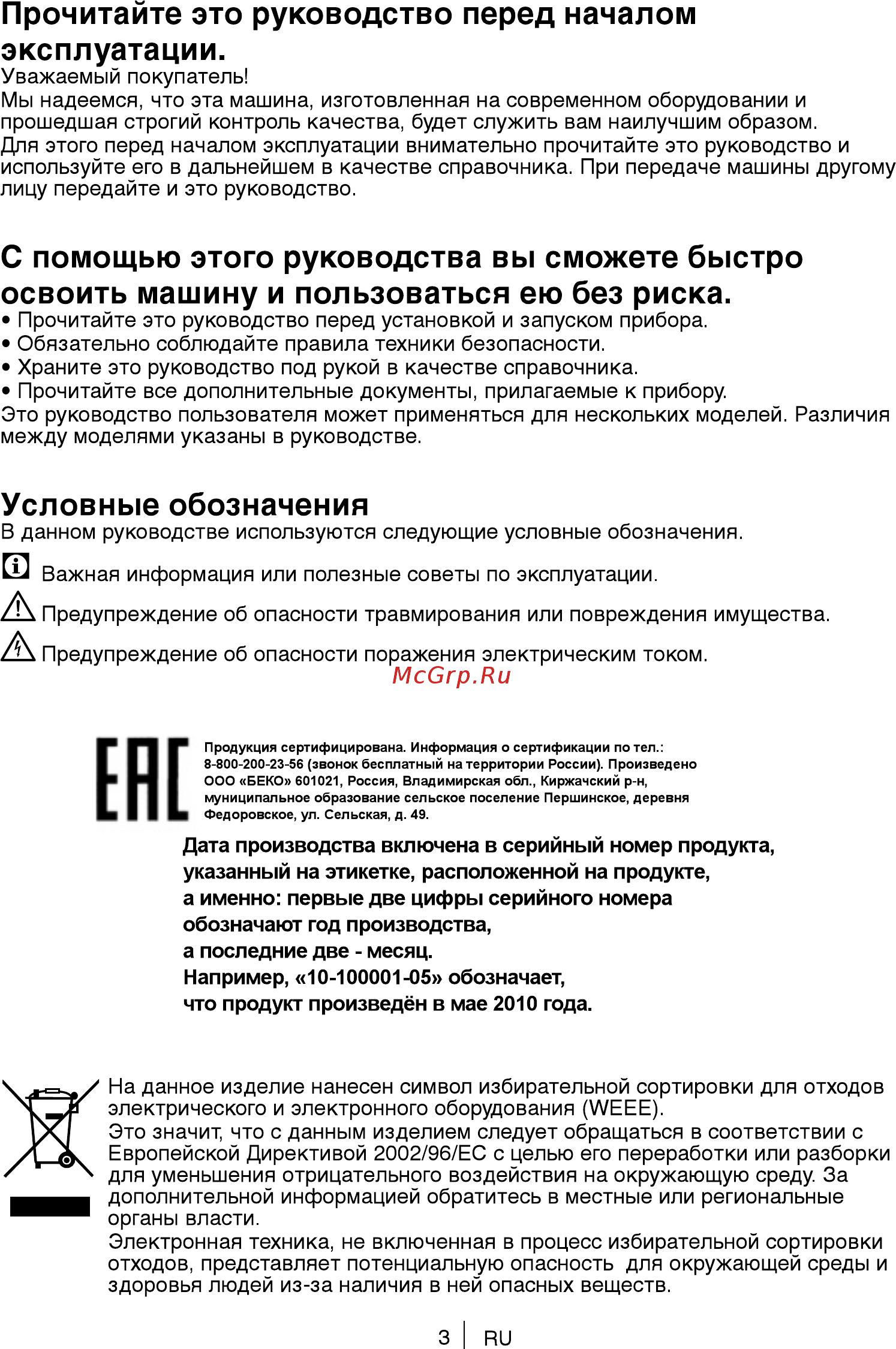 Beko 7316910001 [3/68] Прочитайте это руководство перед началом эксплуатации