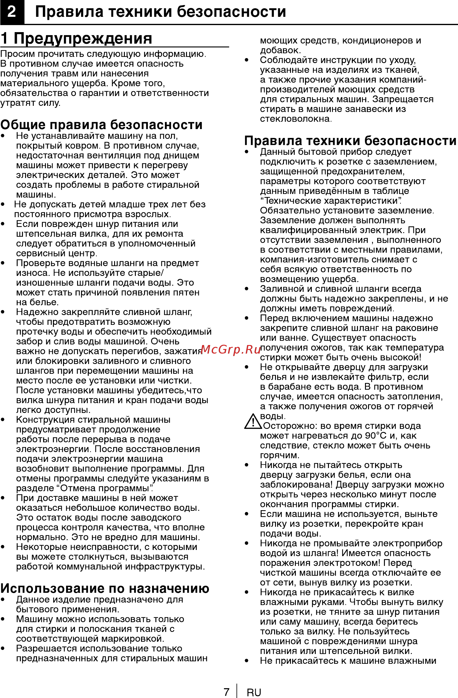 Beko 7316910001 [7/68] Предупреждения_________