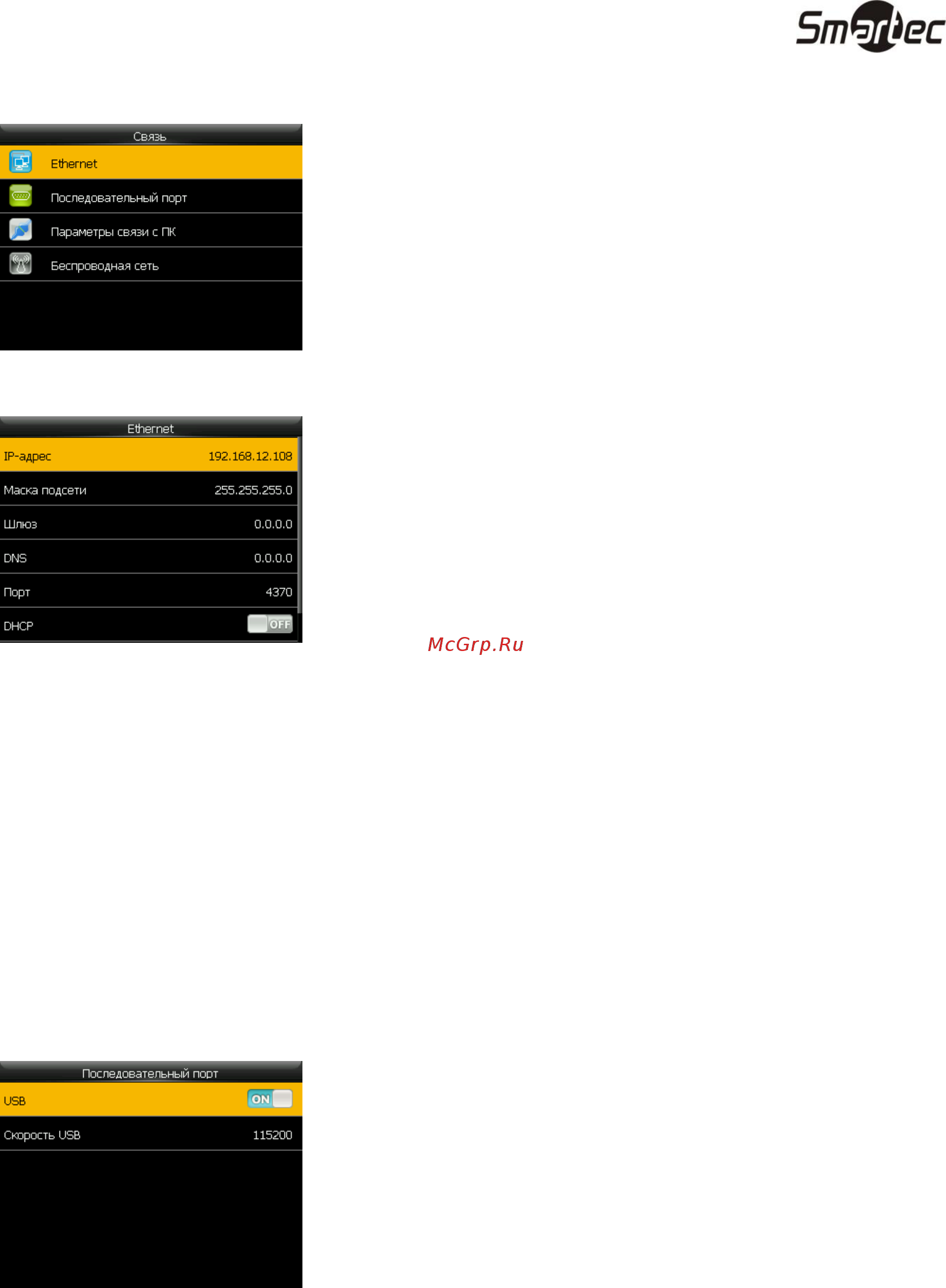Smartec ST-FT161EM [13/29] Связь