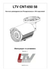 LTV CNT-650 58 Инструкция по установке