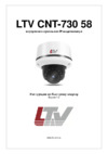 LTV CNT-730 58 Инструкция по быстрому запуску