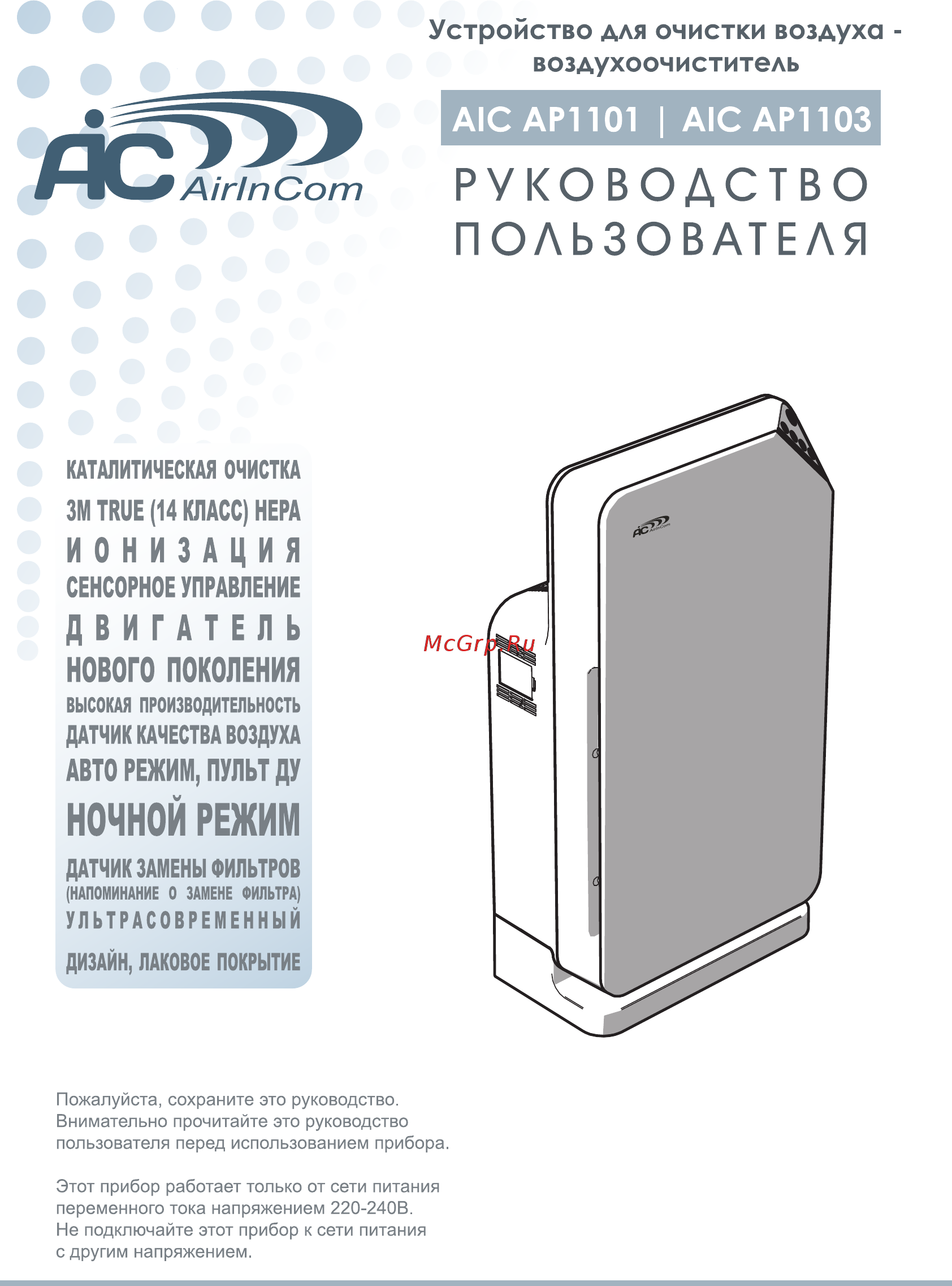 Airincom AIC AP1101 Инструкция по эксплуатации онлайн