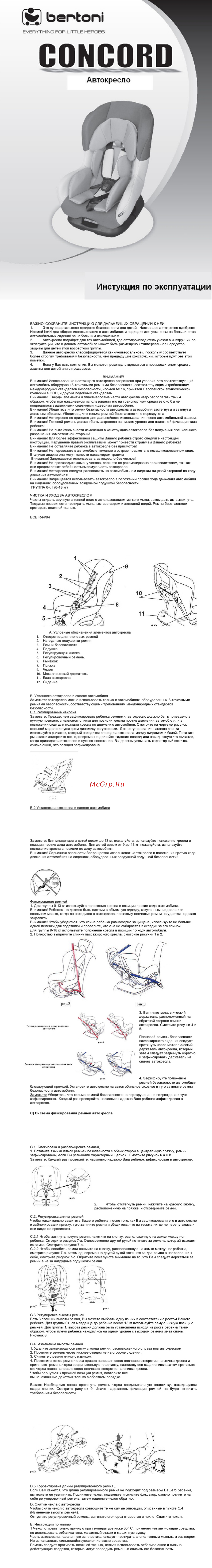 Bertoni Concord Серо-розовый Инструкция по эксплуатации онлайн