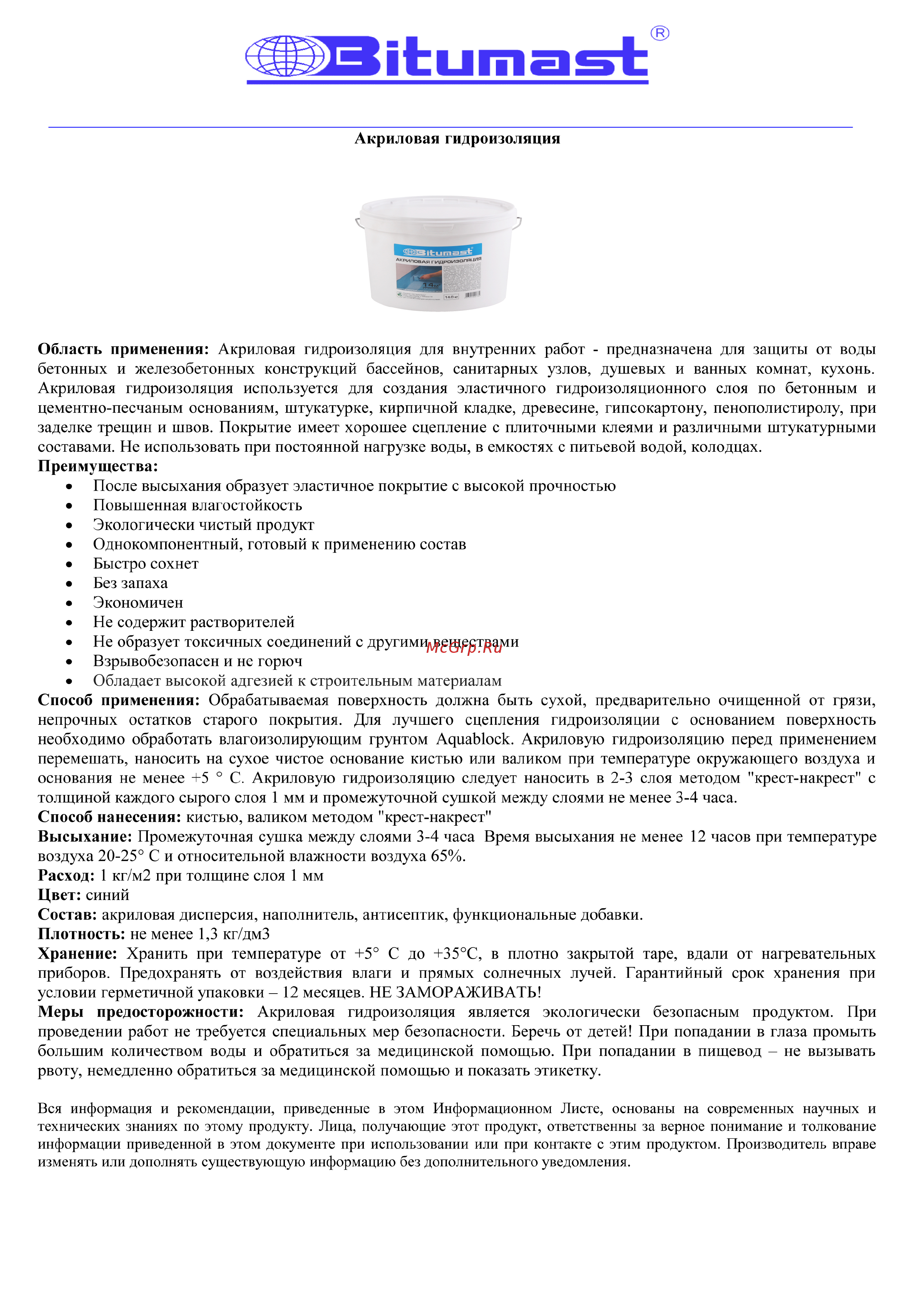 Bitumast акриловая 20 кг Инструкция по эксплуатации онлайн