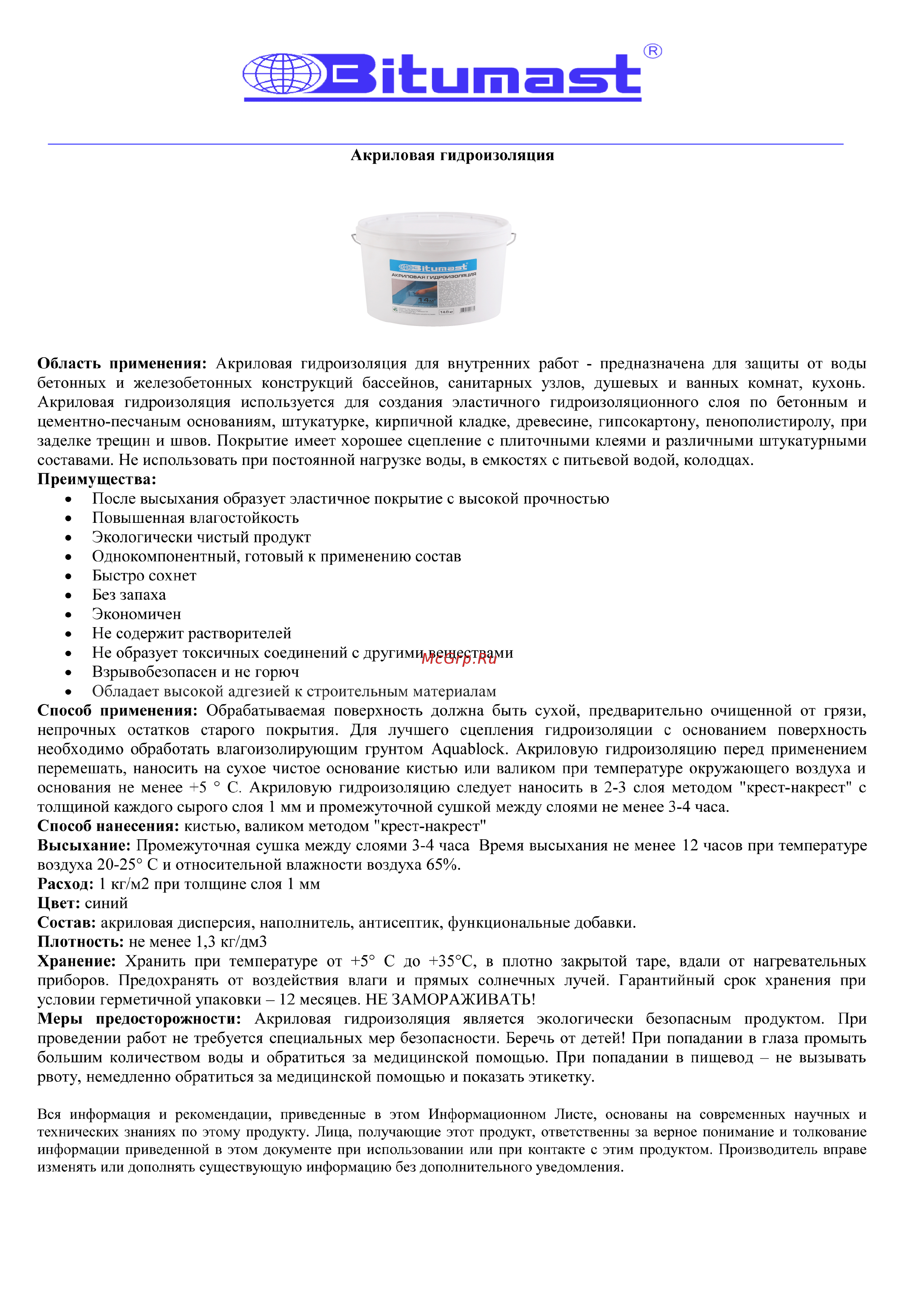 Bitumast акриловая 7 кг Инструкция по эксплуатации онлайн