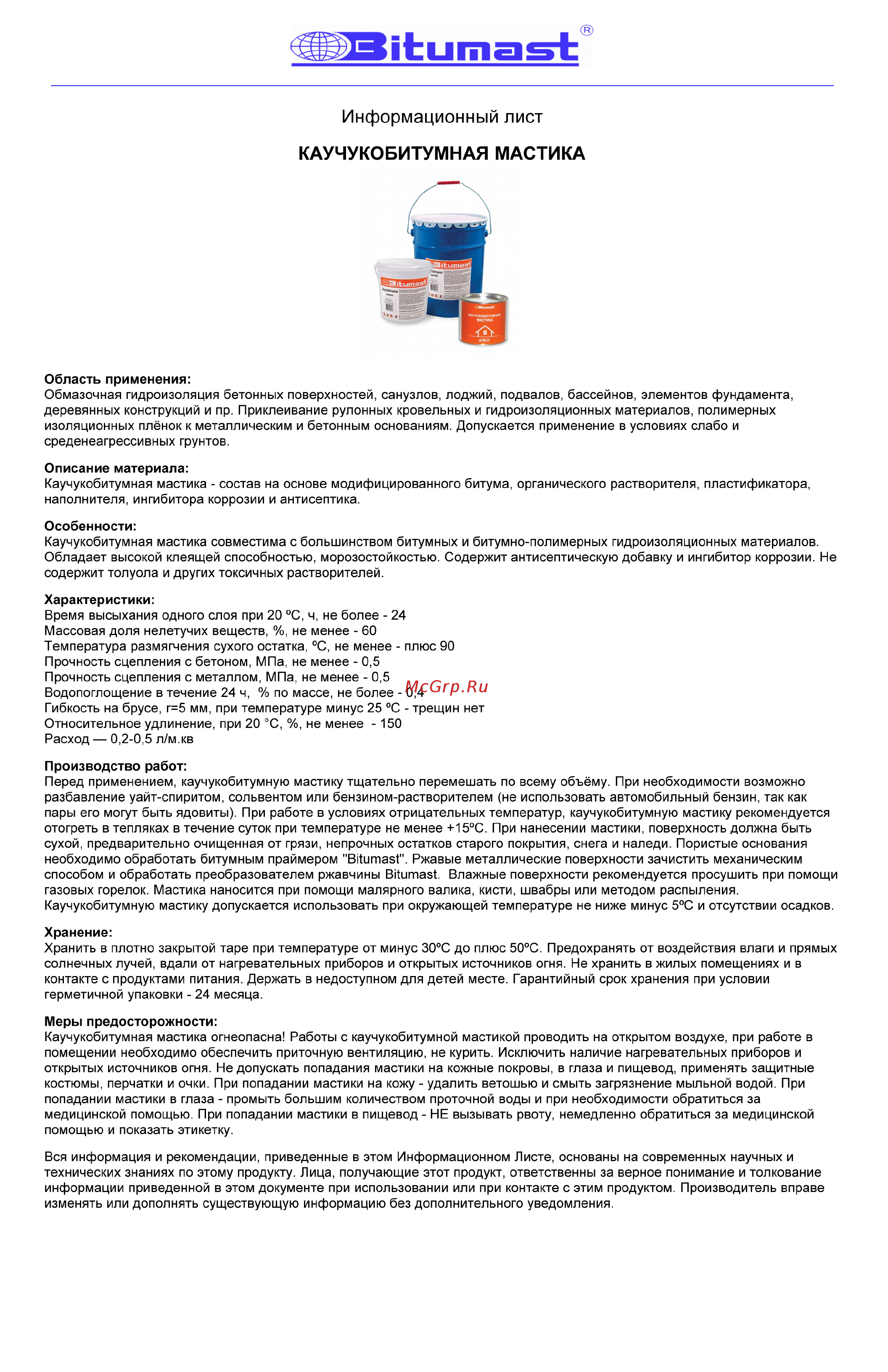 Bitumast каучукобитумная 21,5 л Инструкция по эксплуатации онлайн