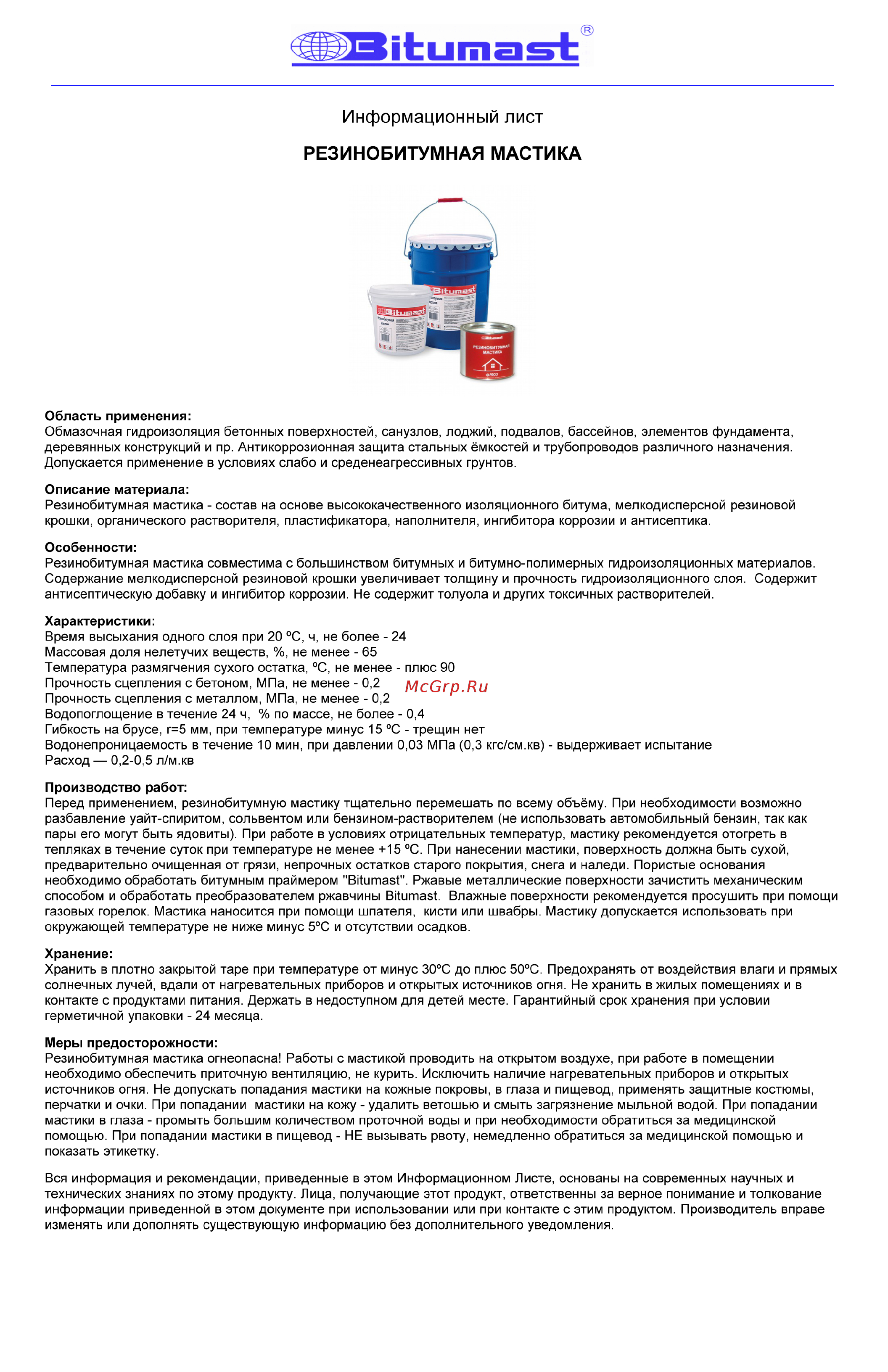 Bitumast резинобитумная 21,5 л Инструкция по эксплуатации онлайн