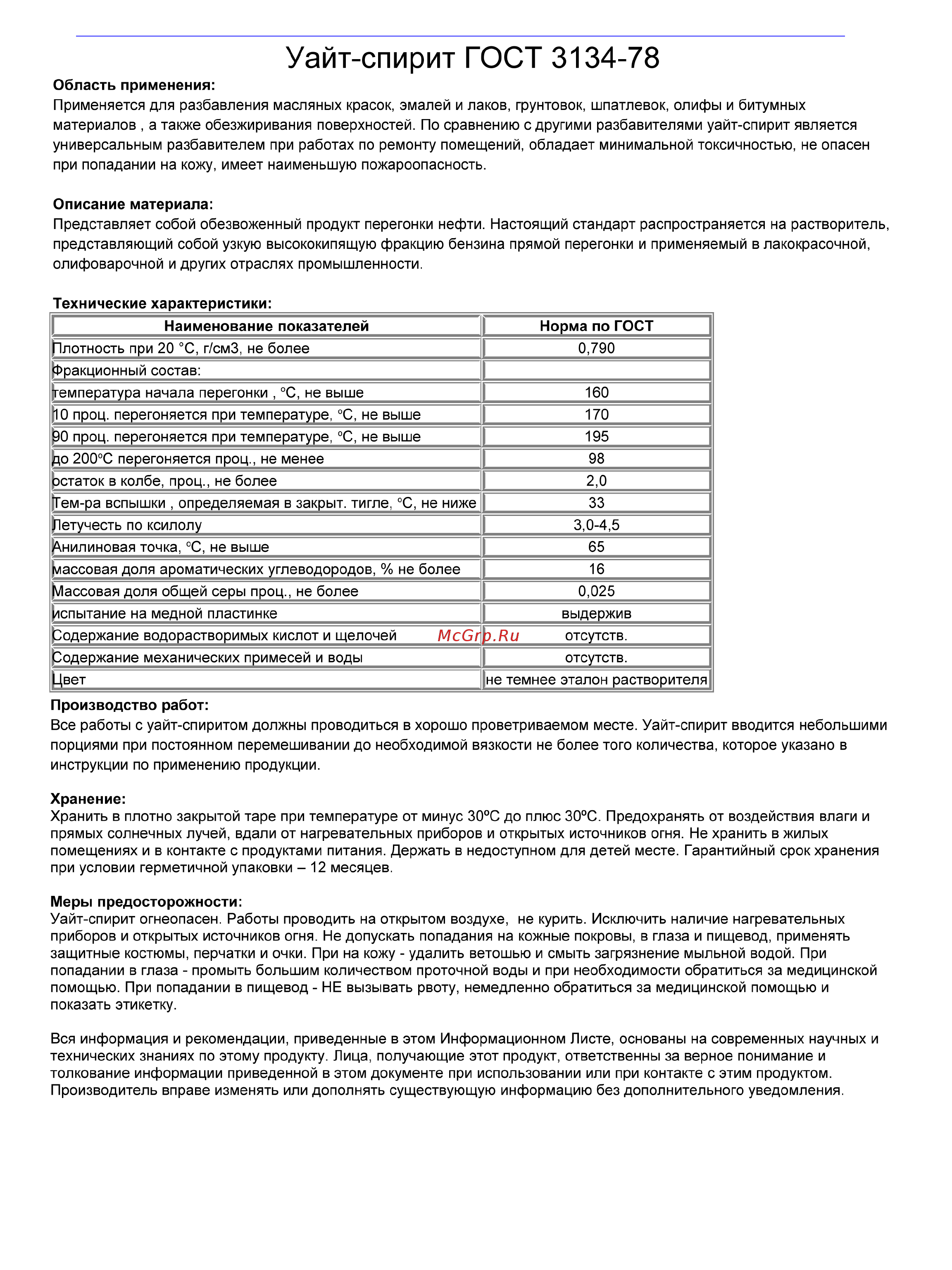 Bitumast 3 л/2,4 кг Инструкция по эксплуатации онлайн