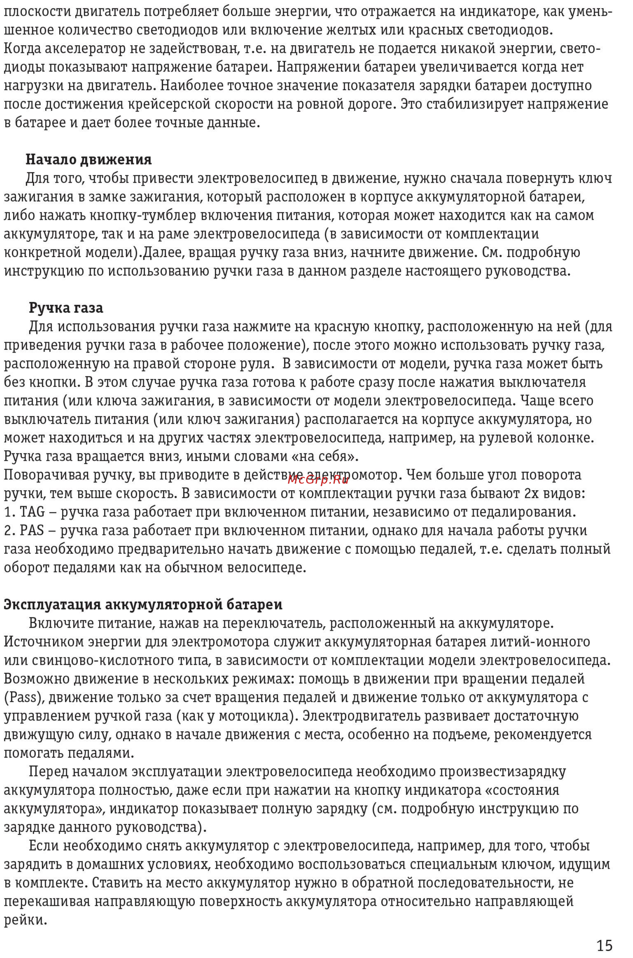 Challenger Genesis Инструкция по эксплуатации онлайн [16/22] 219569